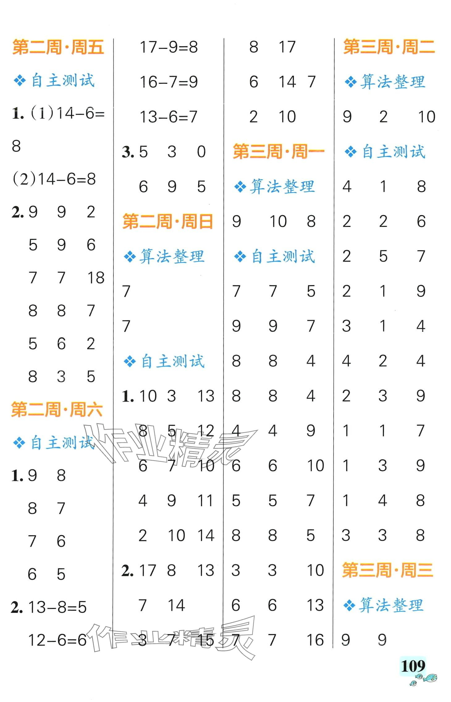 2024年小學學霸天天計算一年級數(shù)學下冊北師大版 第3頁