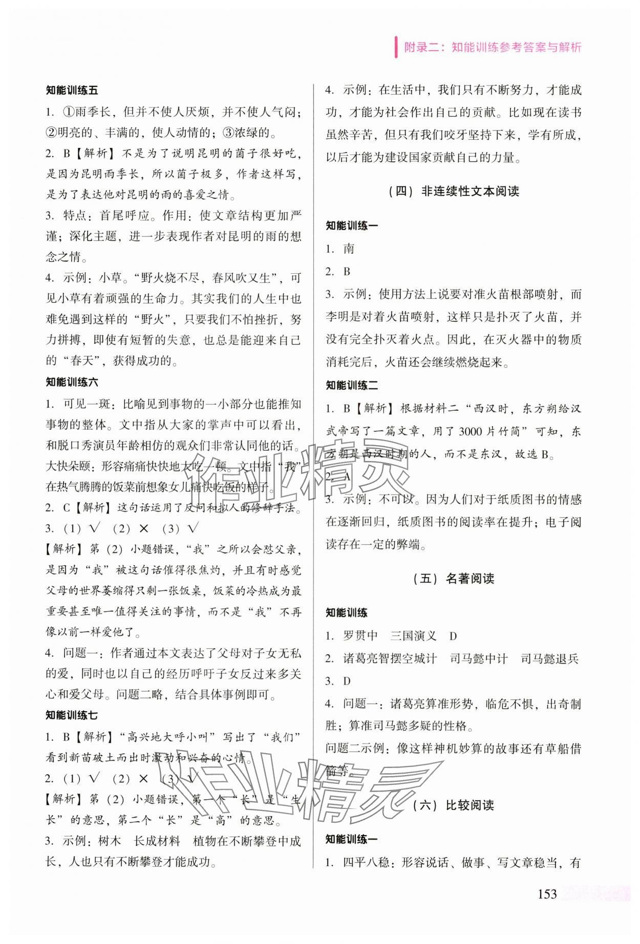 2025年小升初名师帮你总复习语文 参考答案第7页