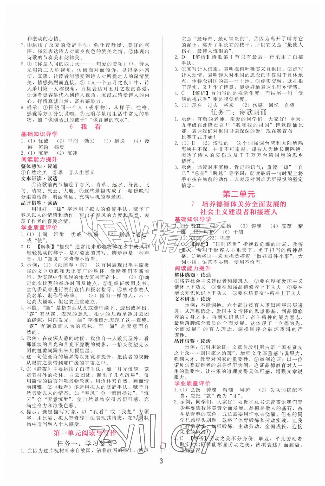 2026年新课程学习辅导九年级语文上册人教版&nbsp;第3页
