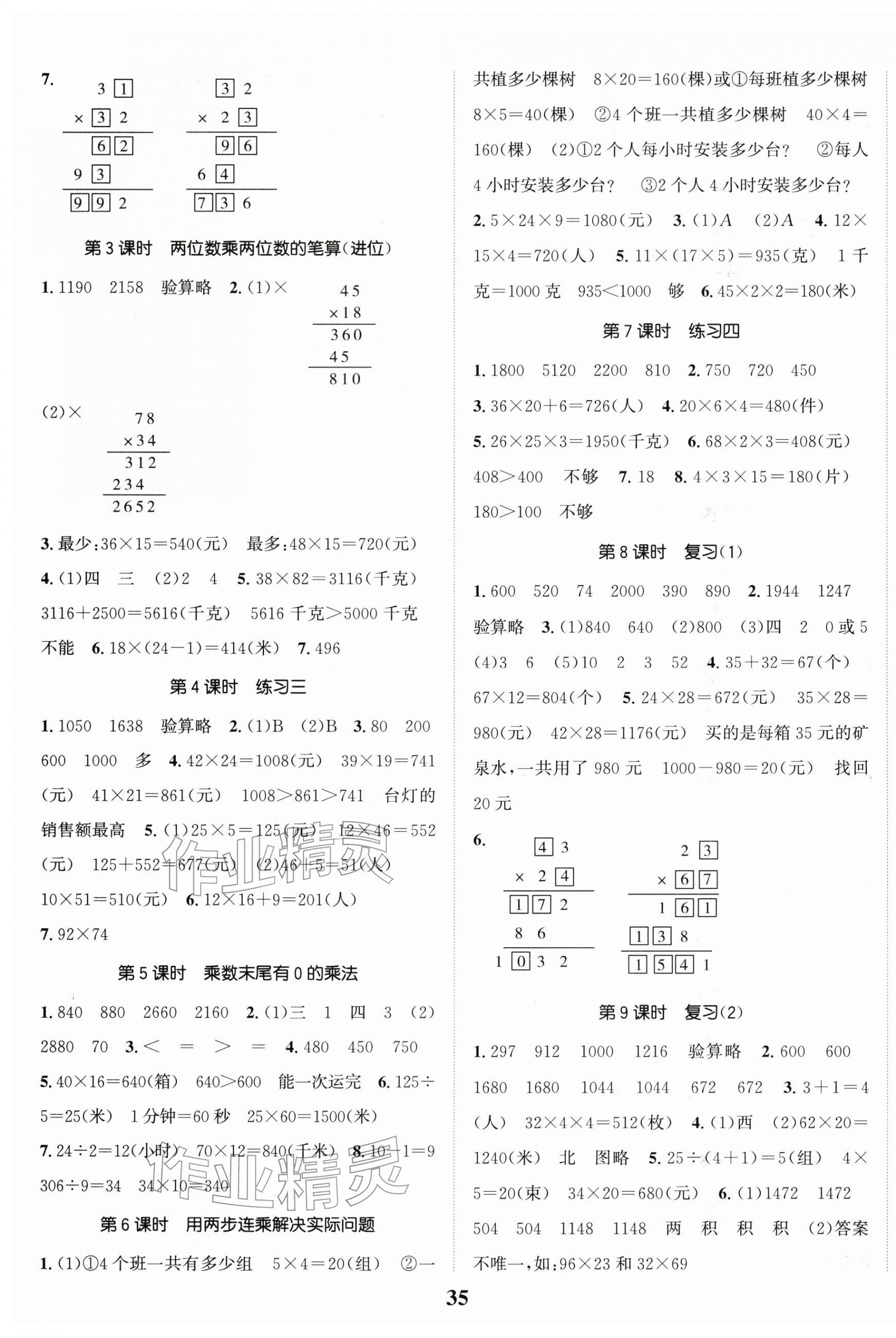 2026年金色课堂课时作业本三年级数学下册江苏版&nbsp;第3页