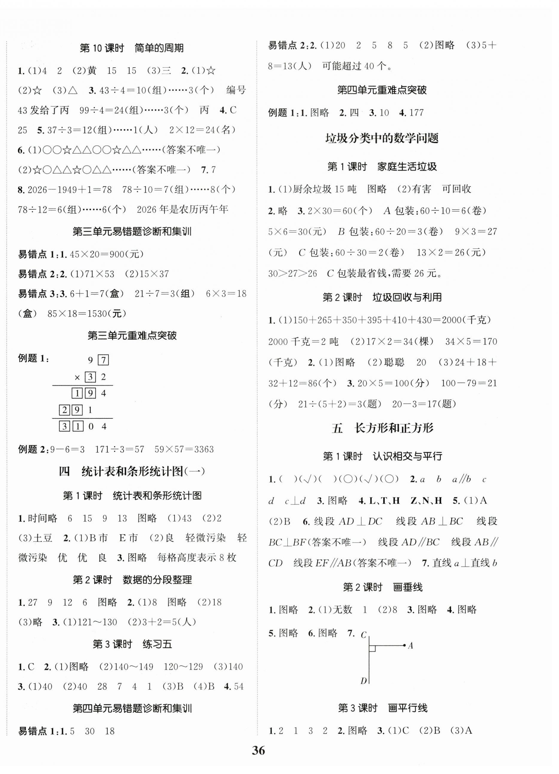 2026年金色课堂课时作业本三年级数学下册江苏版&nbsp;第4页