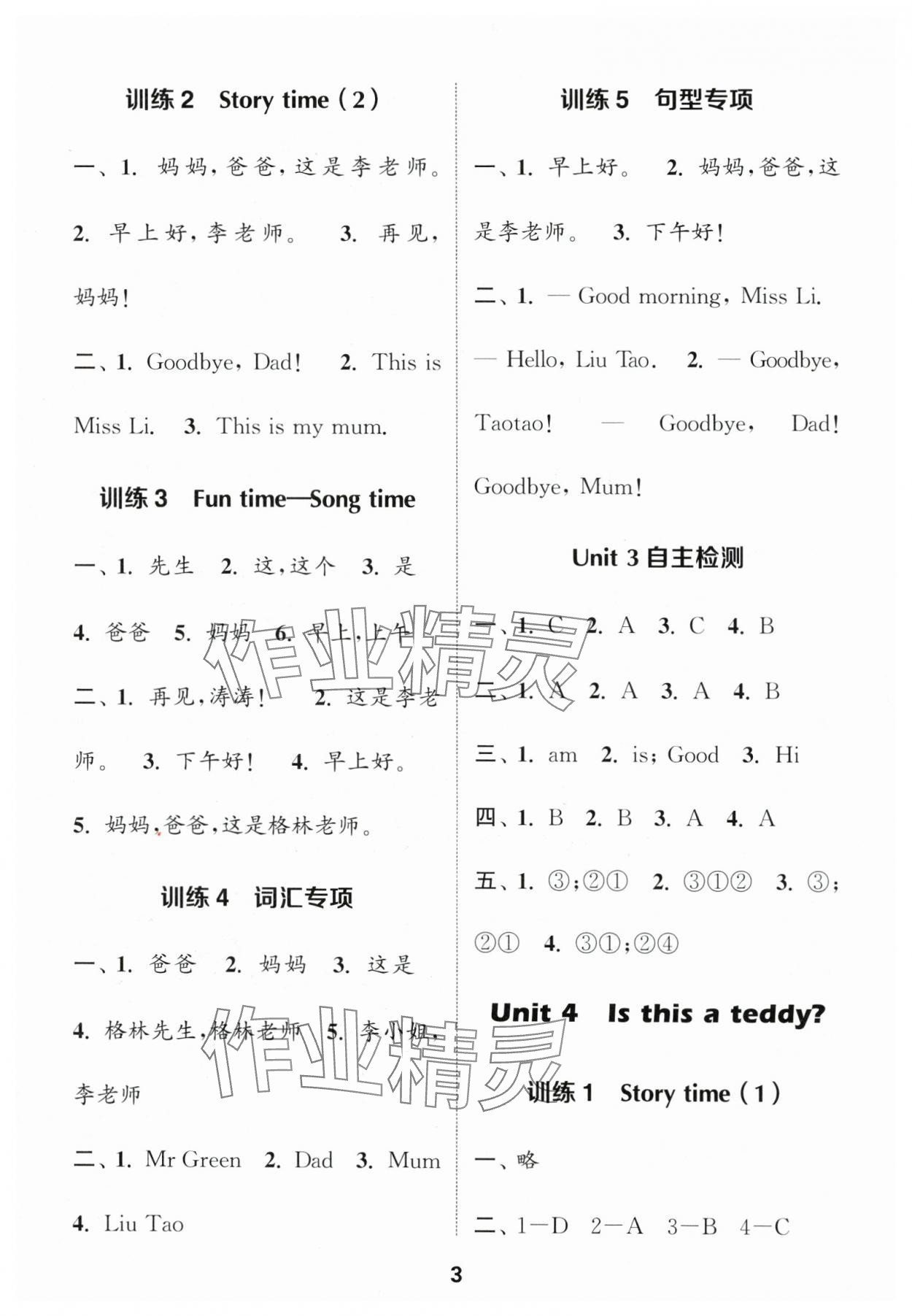 2024年默寫能手一年級英語上冊譯林版 第3頁