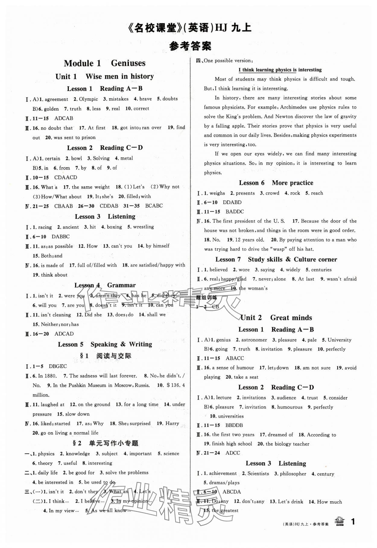 2023年名校課堂九年級英語上冊滬教版 第1頁