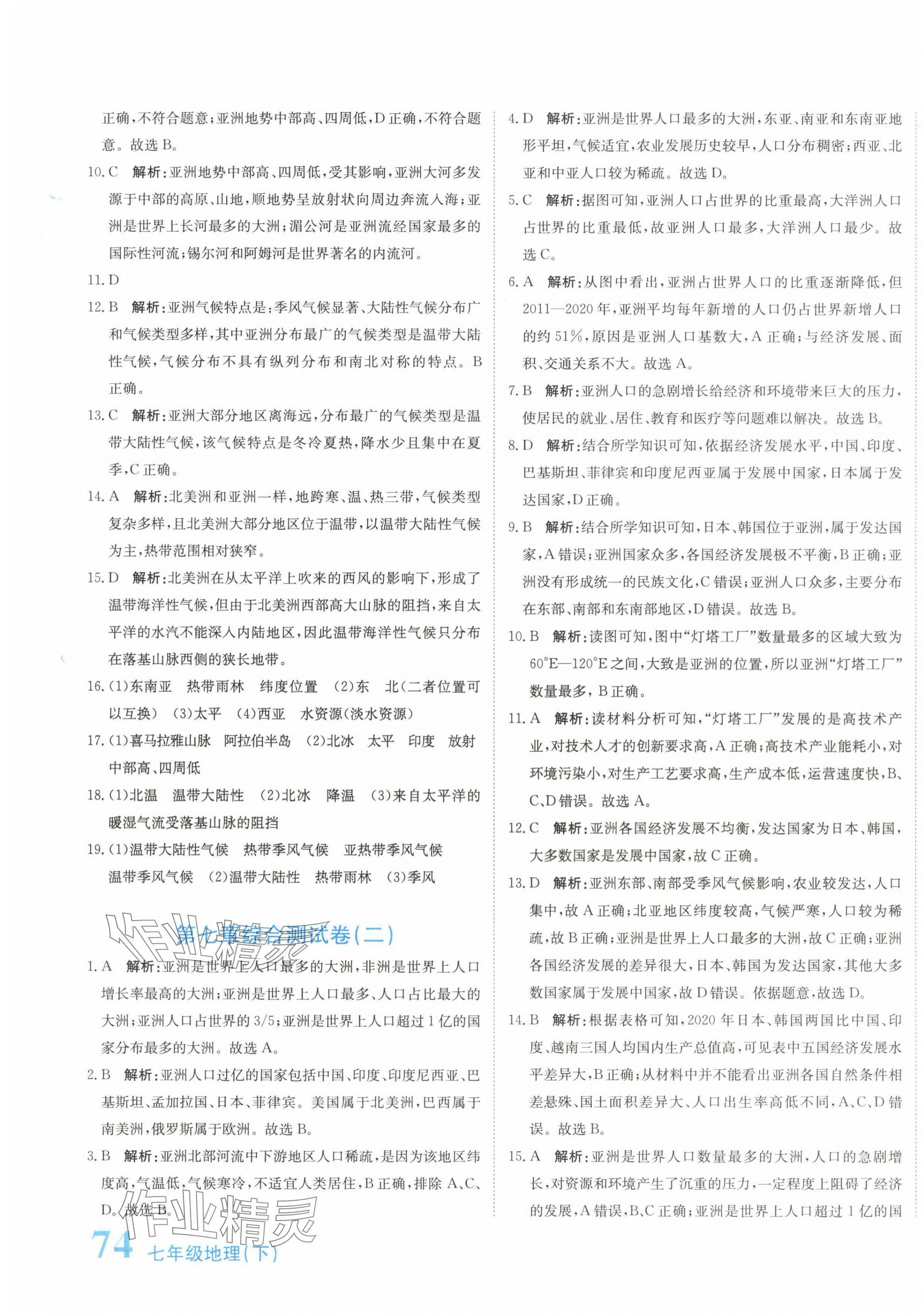 2025年提分教練七年級(jí)地理下冊(cè)人教版 第3頁