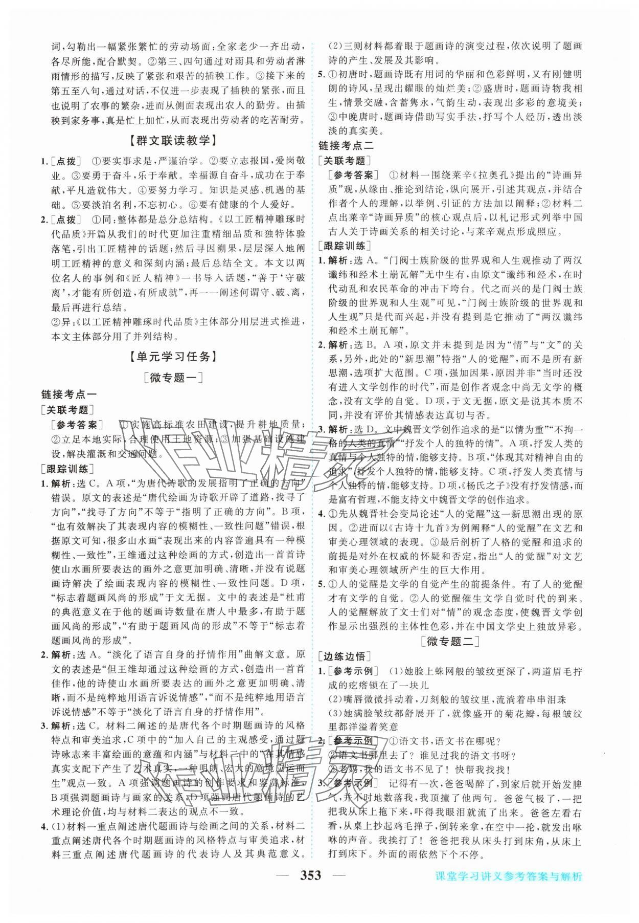 2024年新坐標(biāo)同步練習(xí)高中語文必修上冊人教版 參考答案第12頁