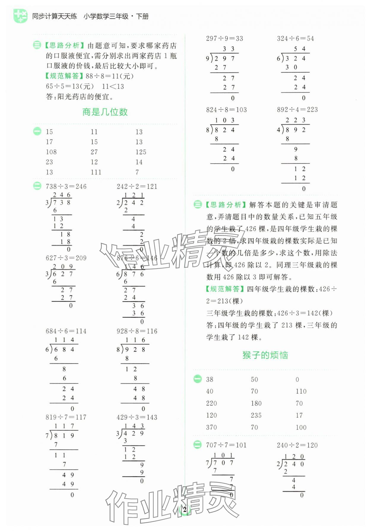 2025年金牛耳计算天天练三年级数学下册北师大版 第2页