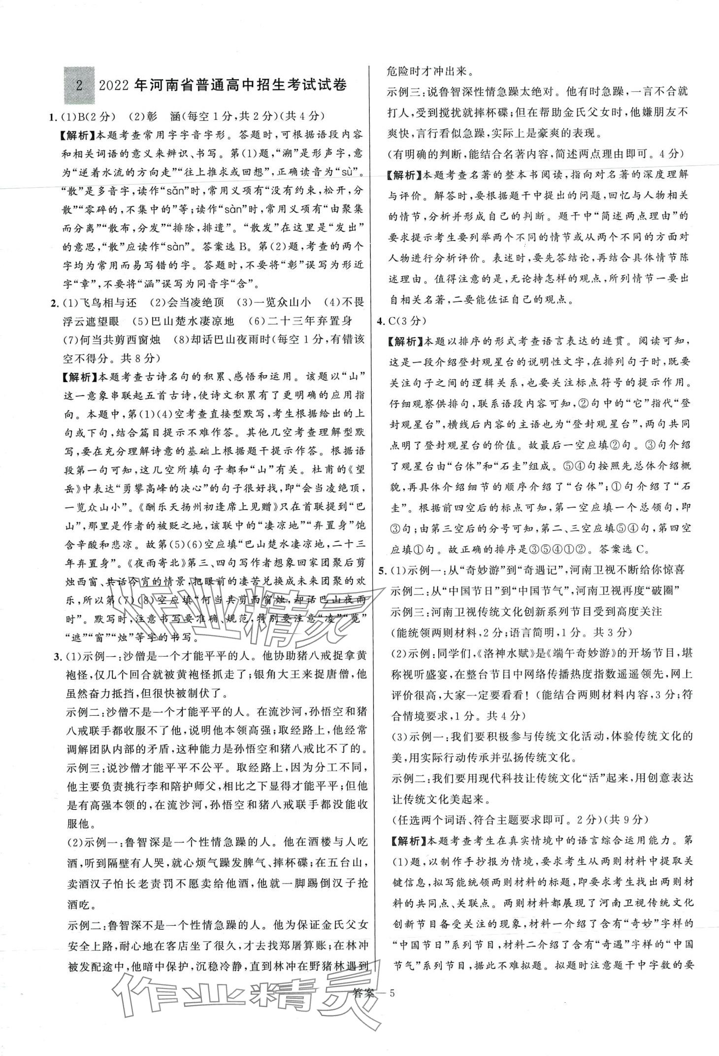 2024年中考必刷卷沈陽出版社語文河南專版 第5頁