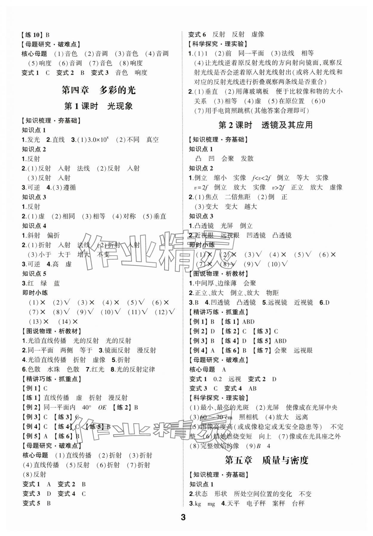 2024年学考传奇物理济南专版 参考答案第2页