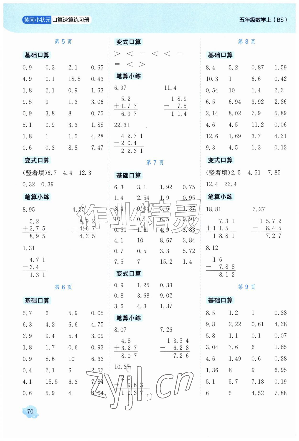 2026年黄冈小状元口算速算练习册五年级数学上册北师大版&nbsp;第2页