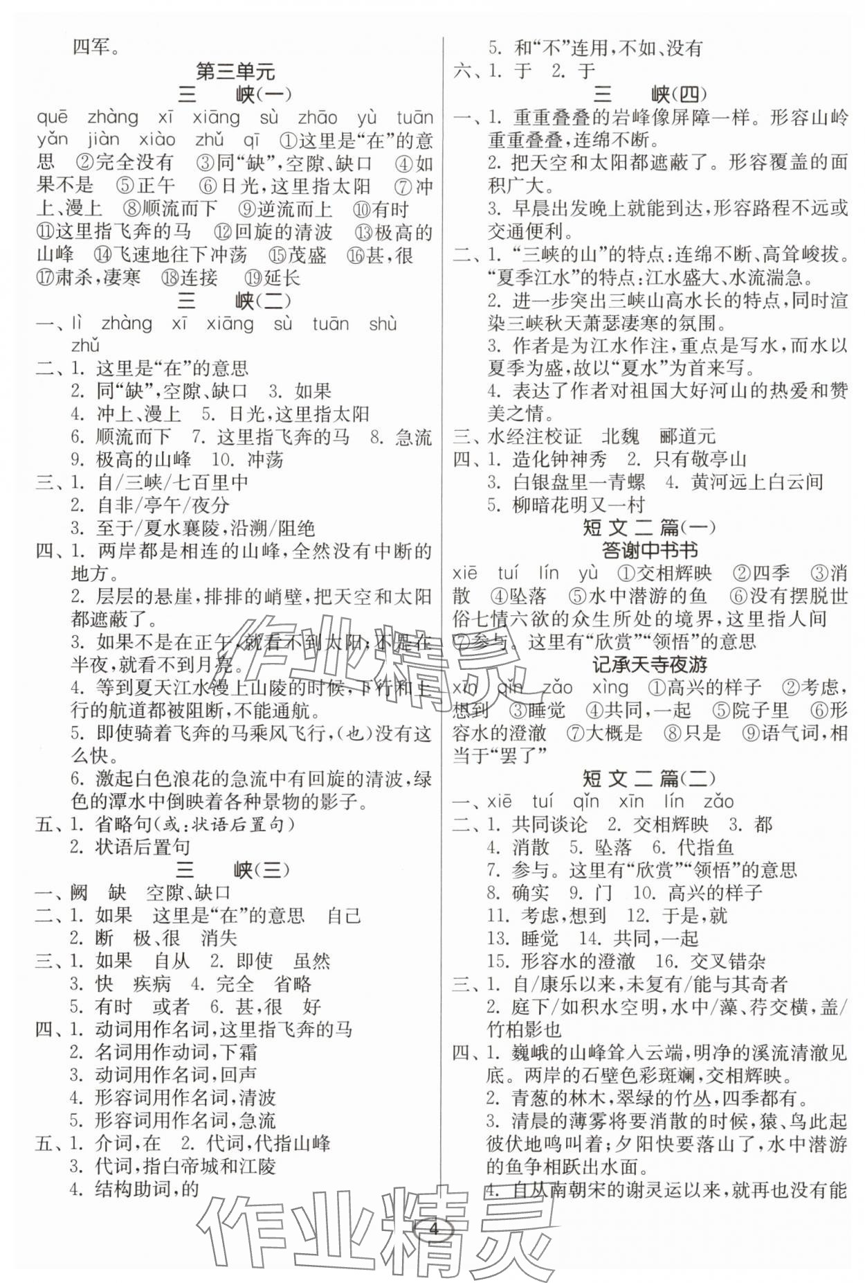 2025年默写高手八年级语文上册人教版&nbsp;第4页