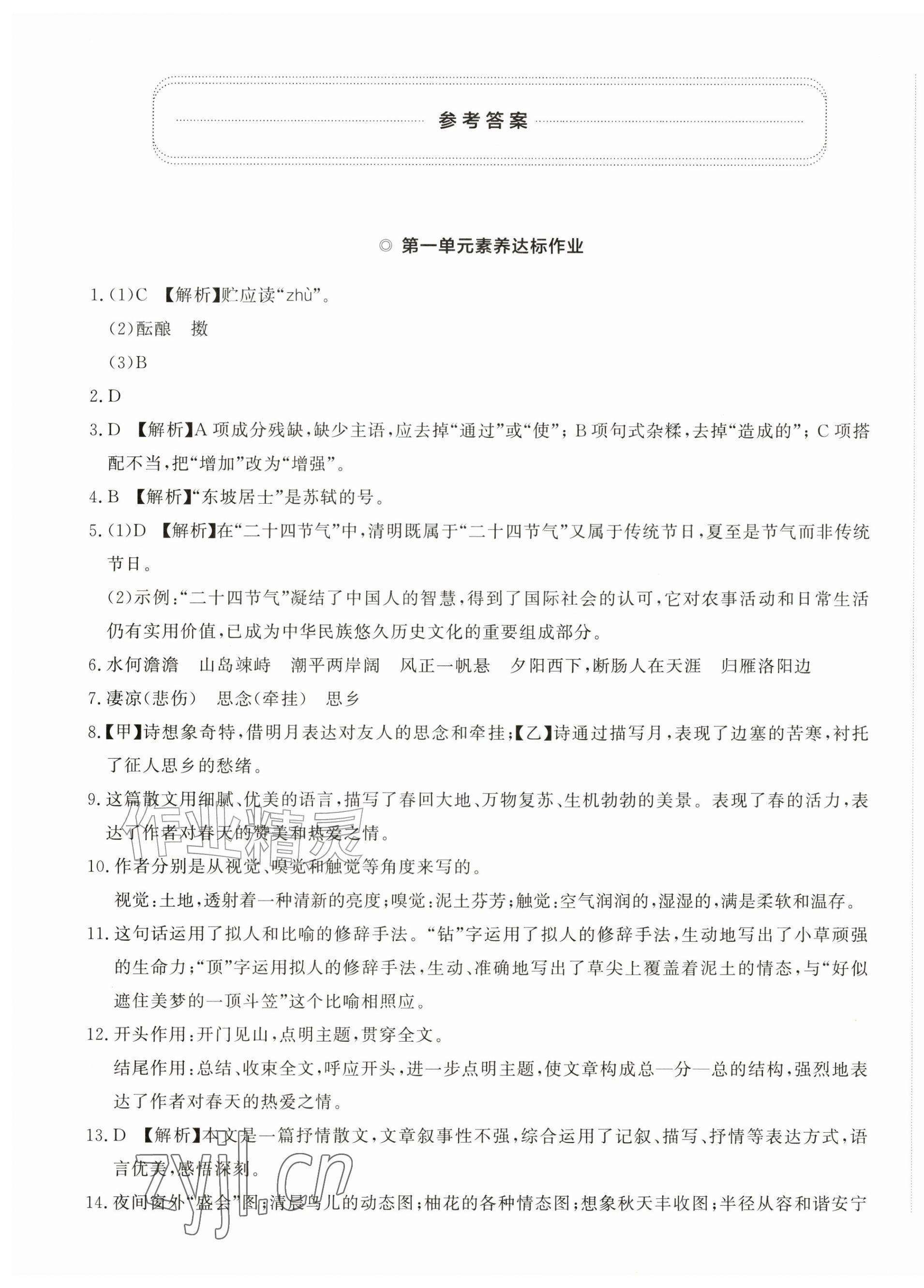 2026年精练课堂分层作业七年级语文上册人教版&nbsp;第1页