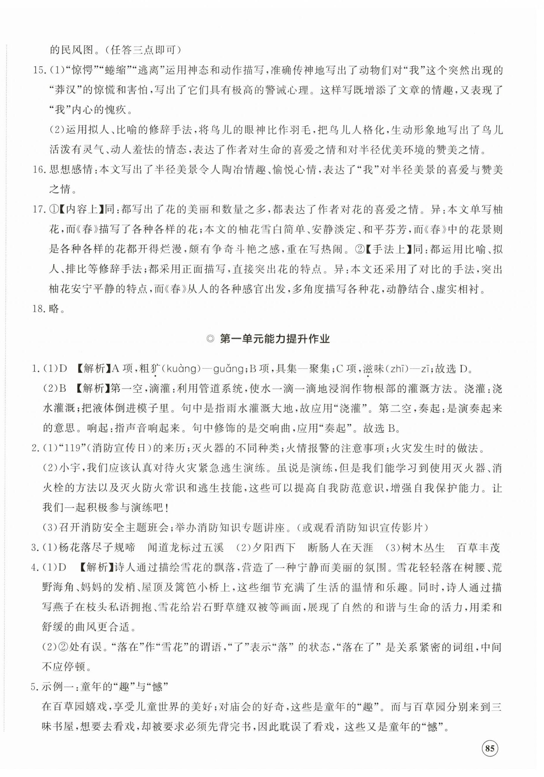 2026年精练课堂分层作业七年级语文上册人教版&nbsp;第2页