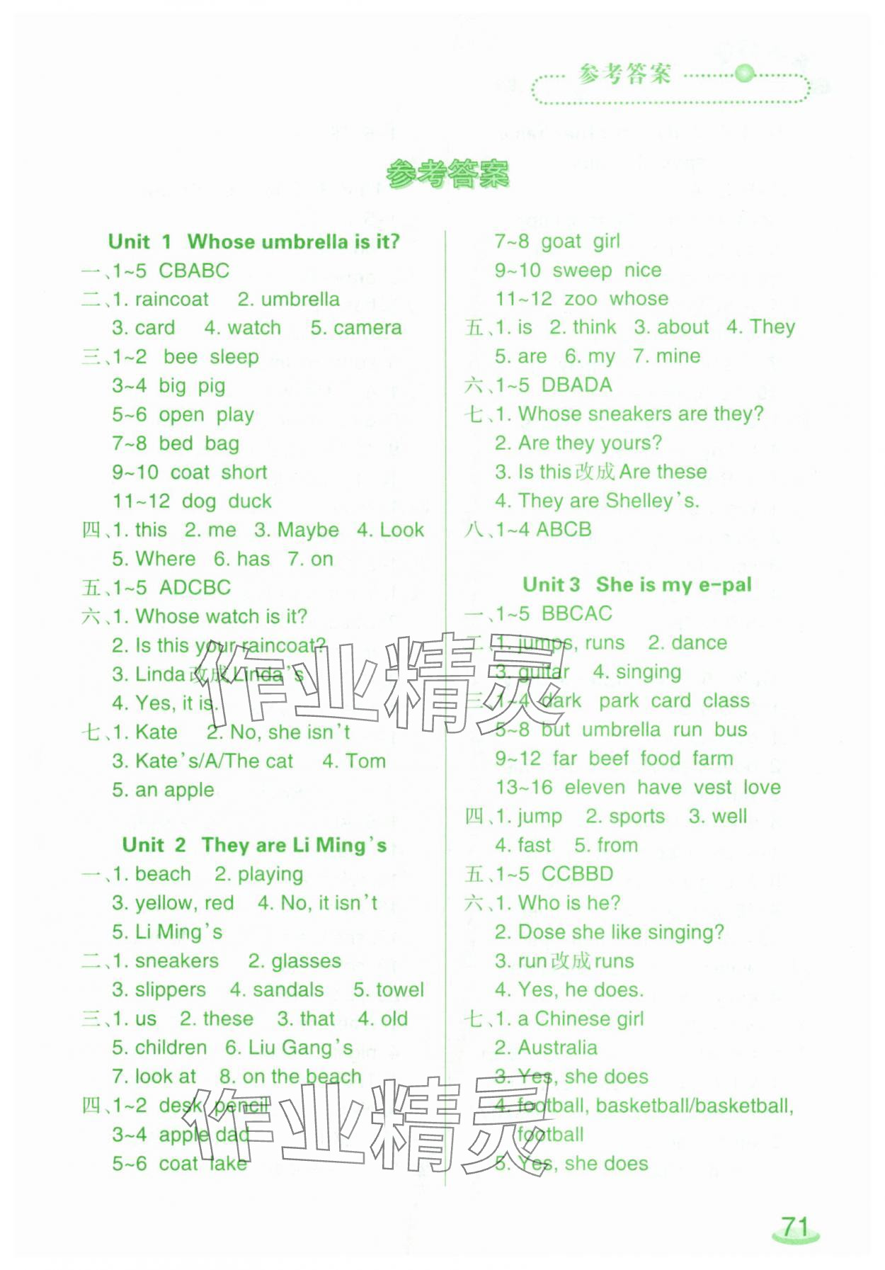 2025年自主学英语六年级英语上册辽师大版三起 参考答案第1页