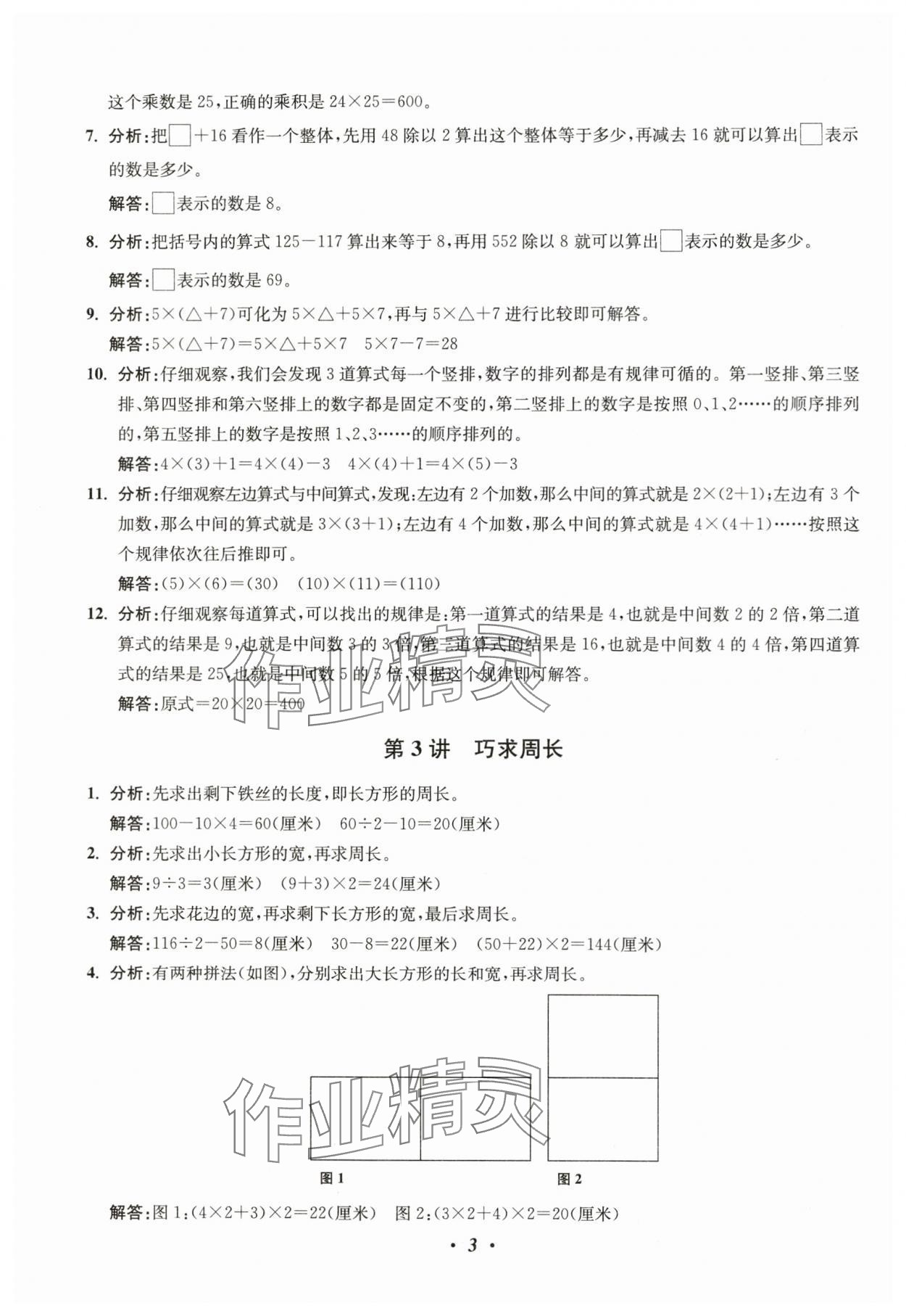 2025年暑假衔接暑假培优衔接16讲三年级数学 参考答案第3页