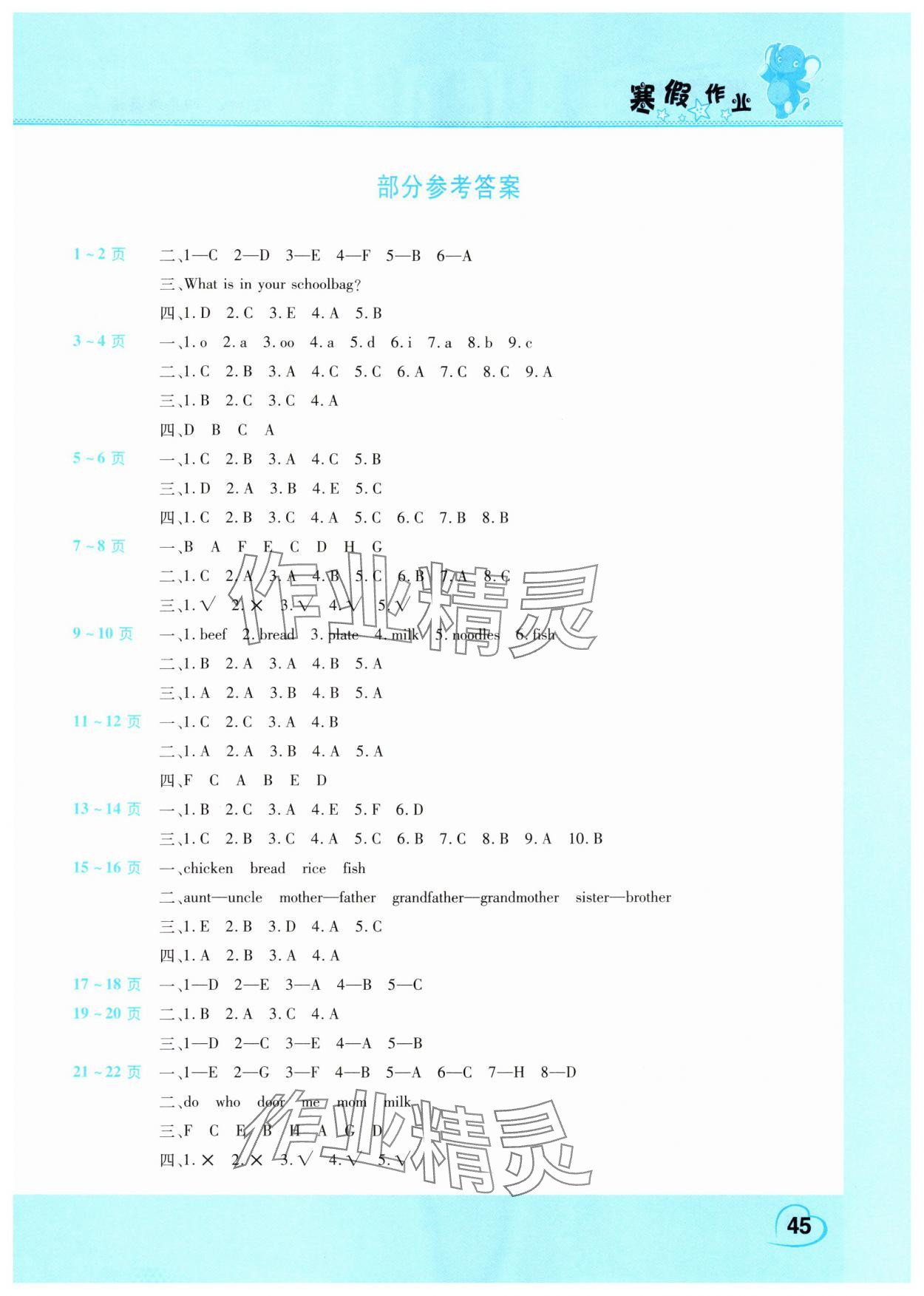 2025年新銳圖書假期園地寒假作業(yè)四年級英語人教PEP版 第1頁