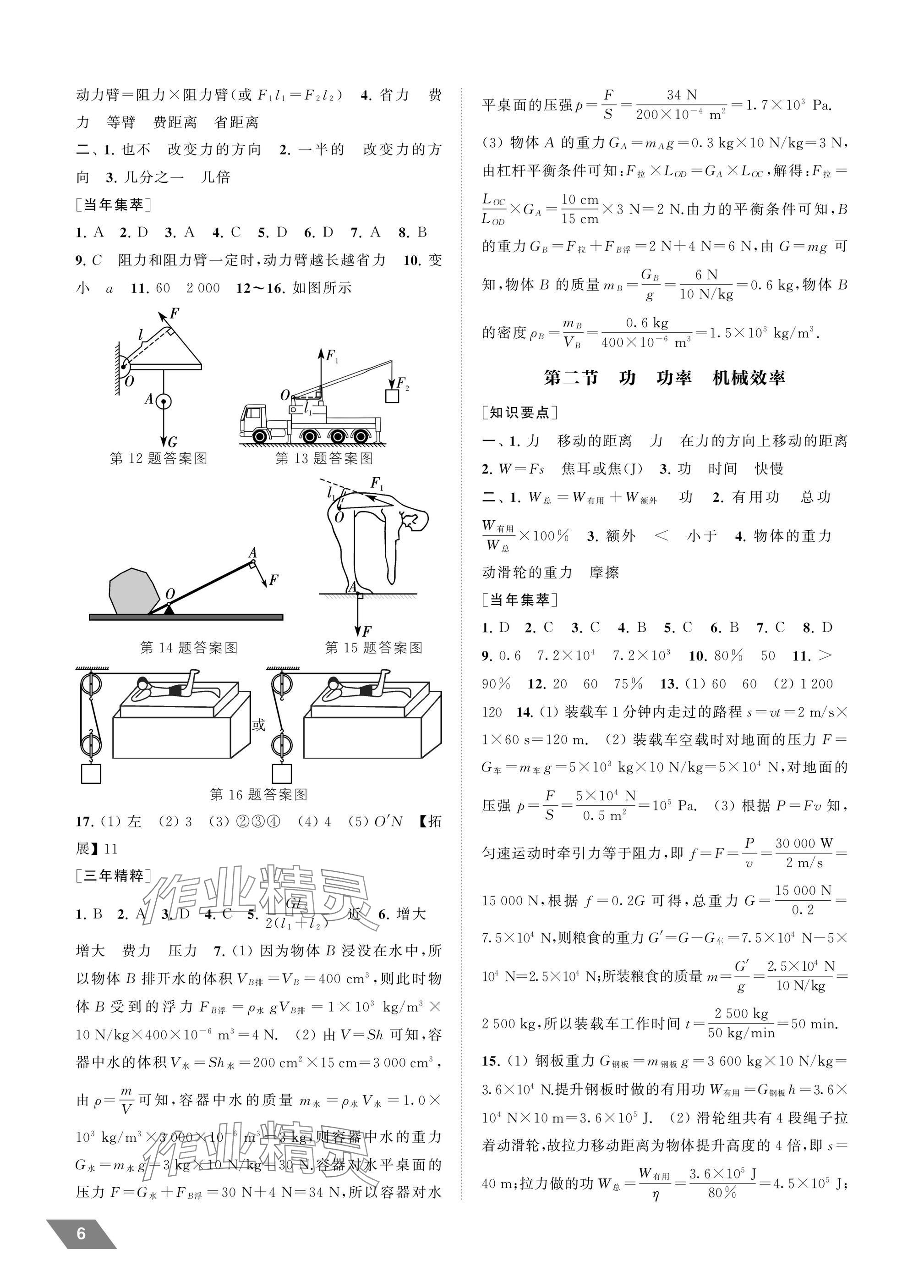 2025年創新優化中考總復習物理 參考答案第6頁