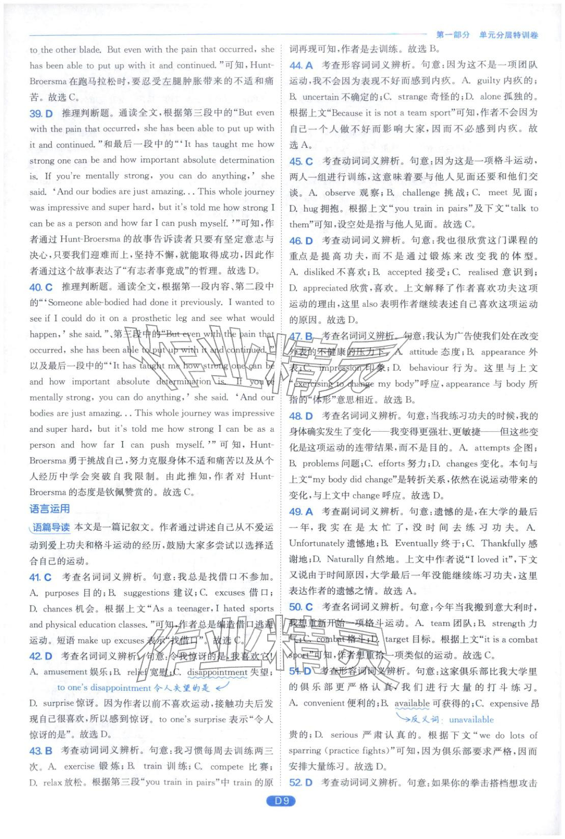 2026年實(shí)驗(yàn)班全優(yōu)檢測(cè)卷高中英語(yǔ)必修第一冊(cè)北師大版&nbsp;第9頁(yè)