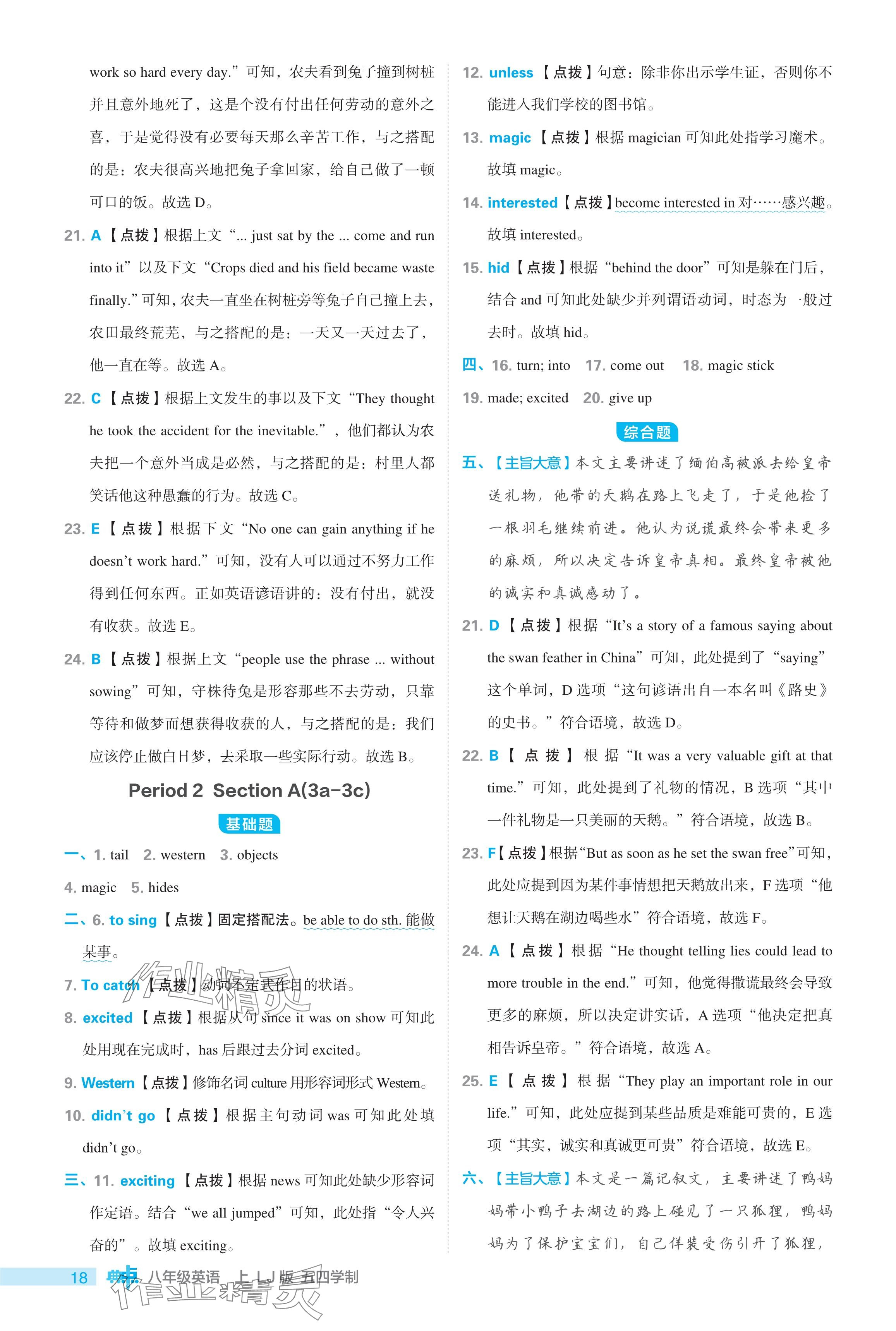 2024年綜合應(yīng)用創(chuàng)新題典中點八年級英語上冊魯教版54制 參考答案第18頁