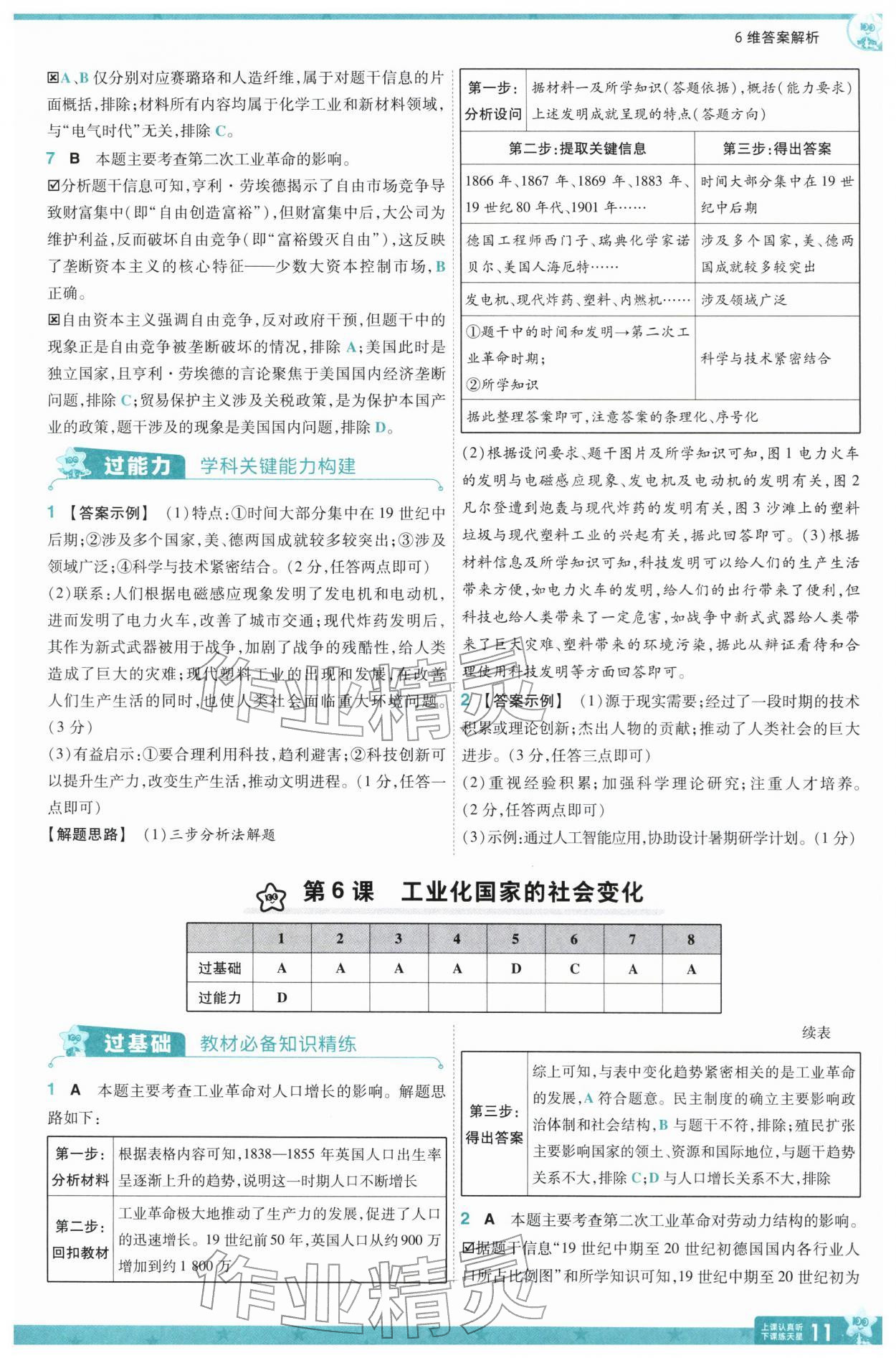 2026年一遍过九年级历史下册人教版&nbsp;第13页