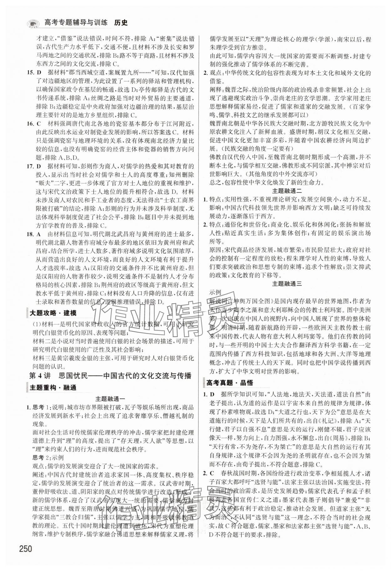 2025年高考專題輔導與訓練高中歷史全一冊人教版 第6頁