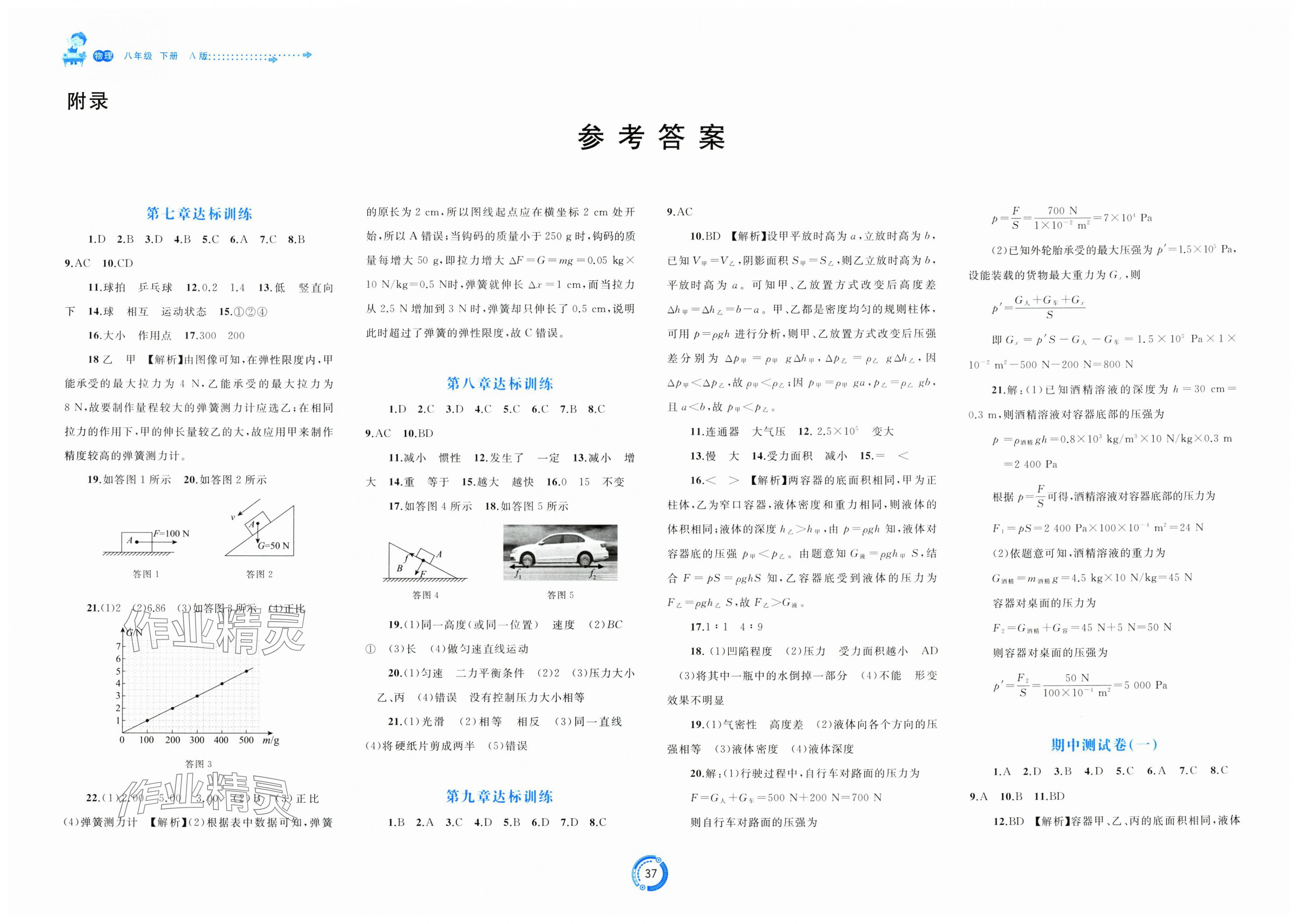 2025年新课程学习与测评单元双测八年级物理下册A版 第1页