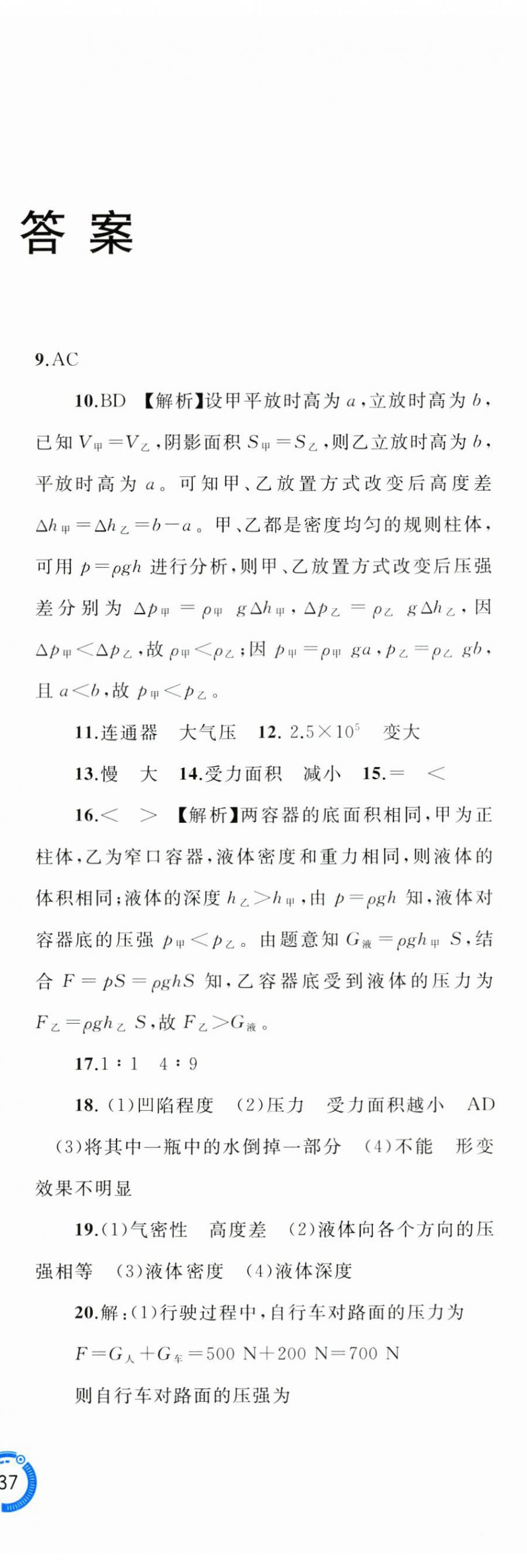 2025年新課程學(xué)習(xí)與測評單元雙測八年級物理下冊A版 第3頁