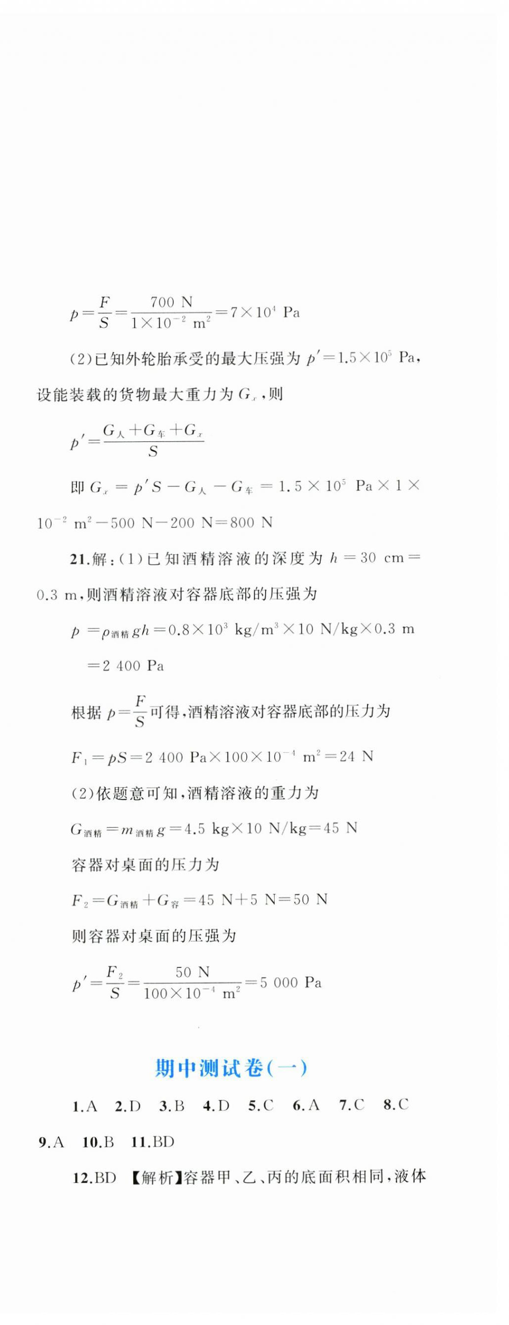 2025年新課程學習與測評單元雙測八年級物理下冊A版 第4頁