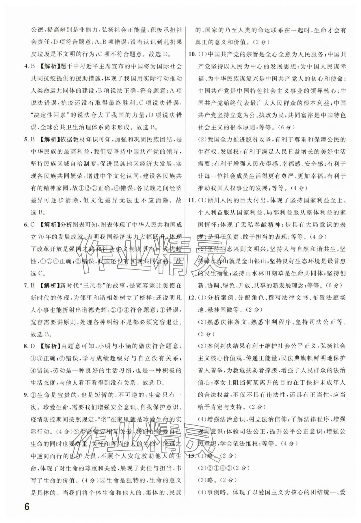2024年新一線必刷卷道德與法治河南專版 第6頁