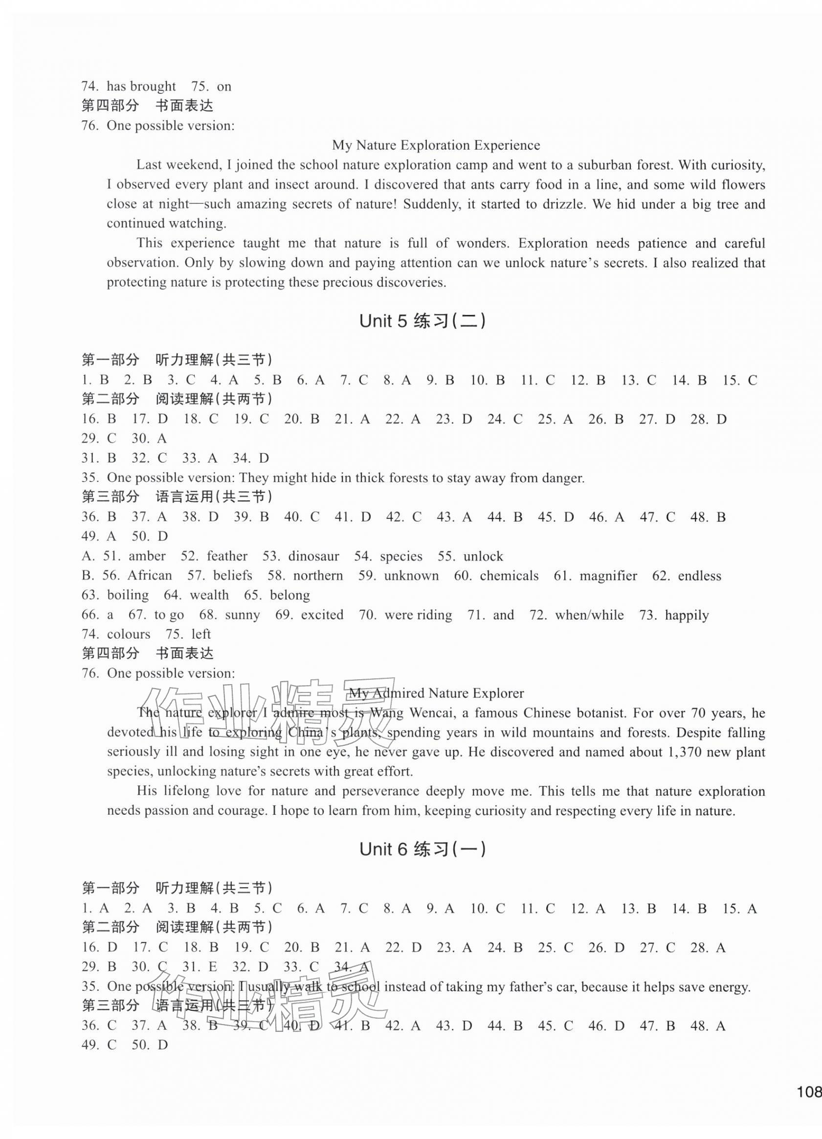 2026年新编单元能力训练八年级英语下册人教版&nbsp;参考答案第7页