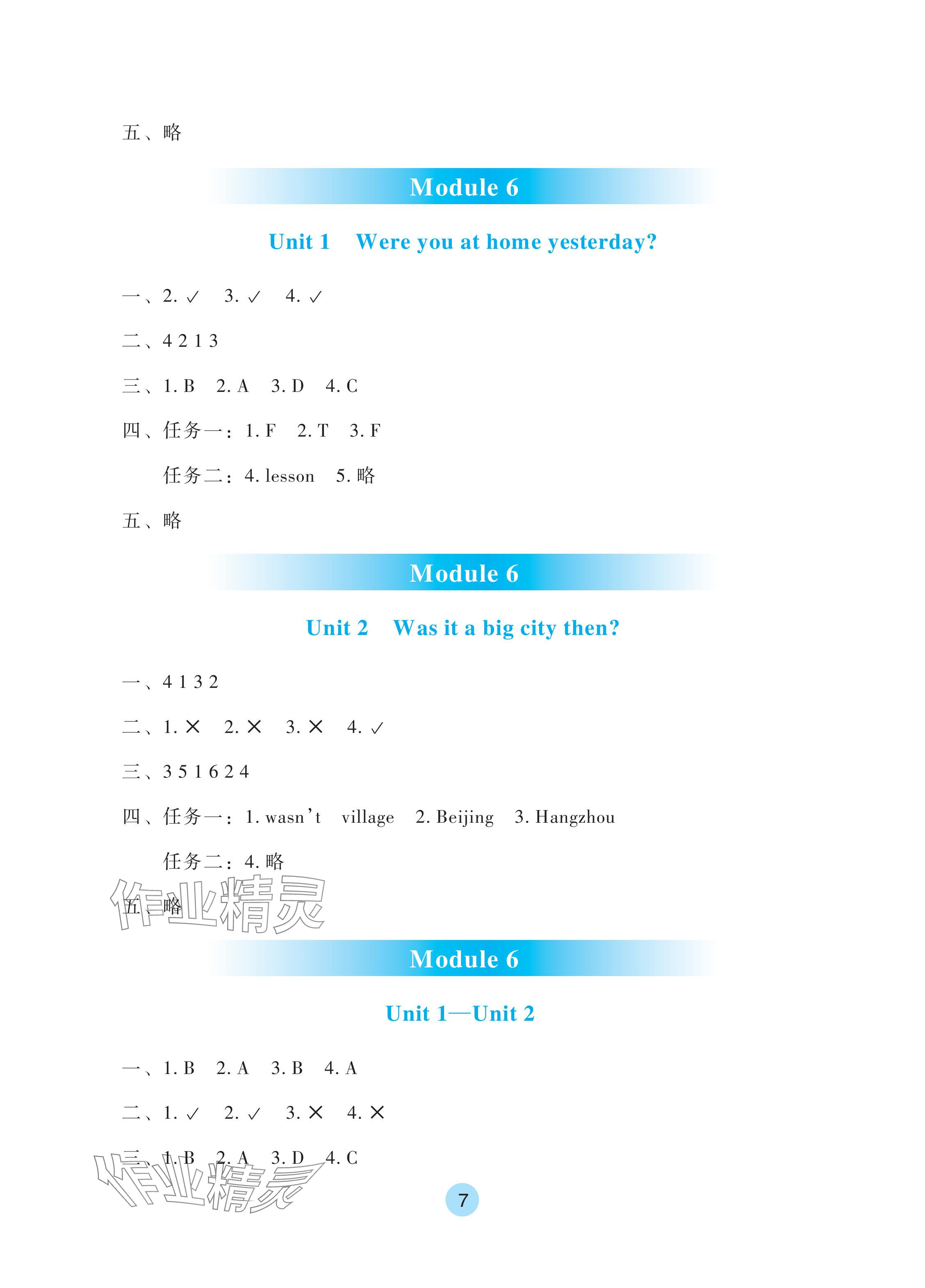 2024年學(xué)生基礎(chǔ)性作業(yè)四年級英語下冊外研版 參考答案第7頁