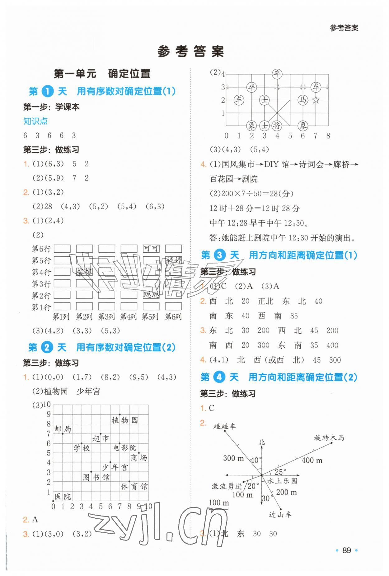 2026年一本预备六年级数学全一册人教版&nbsp;第1页
