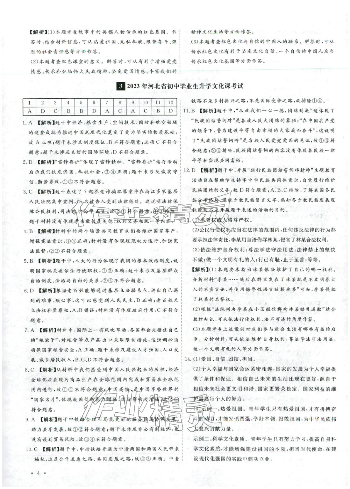 2026年河北中考必备卷道德与法治&nbsp;第4页