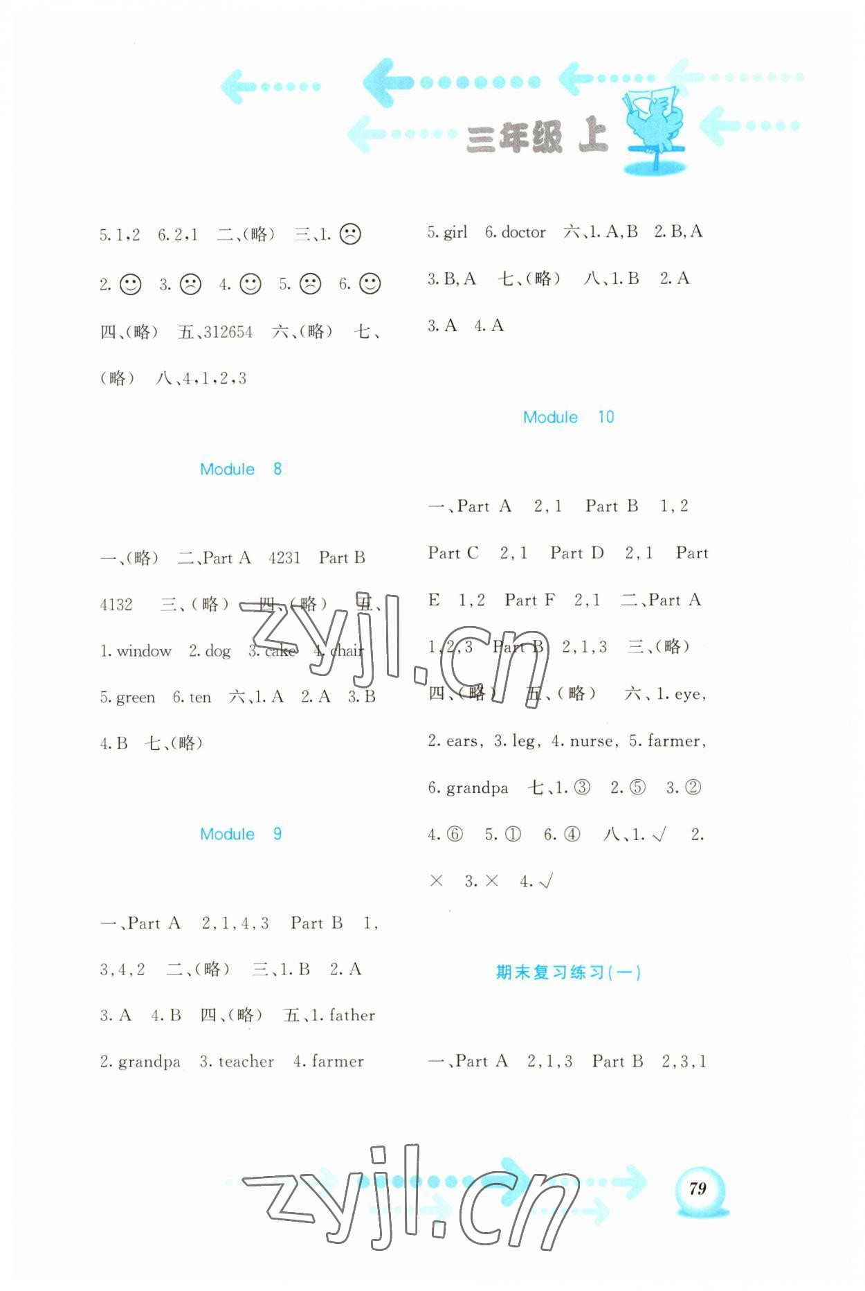 2023年書寫練習(xí)一本通三年級(jí)英語上冊(cè)外研版 第3頁
