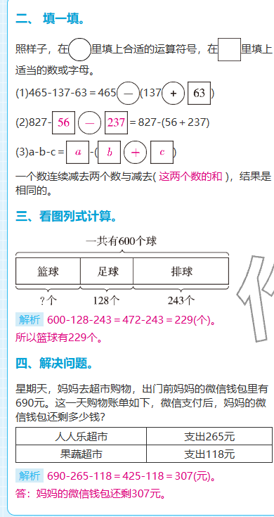 2025年期末快速检测三年级数学上册北师大版&nbsp;参考答案第12页