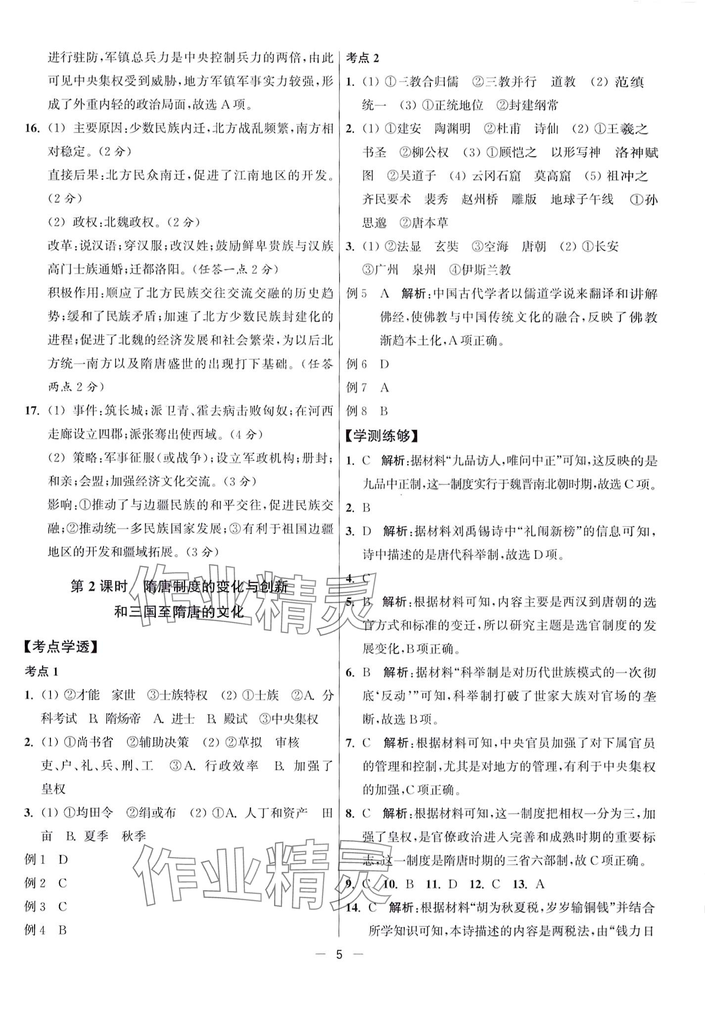 2024年高考总复习南方凤凰台高中历史 第5页