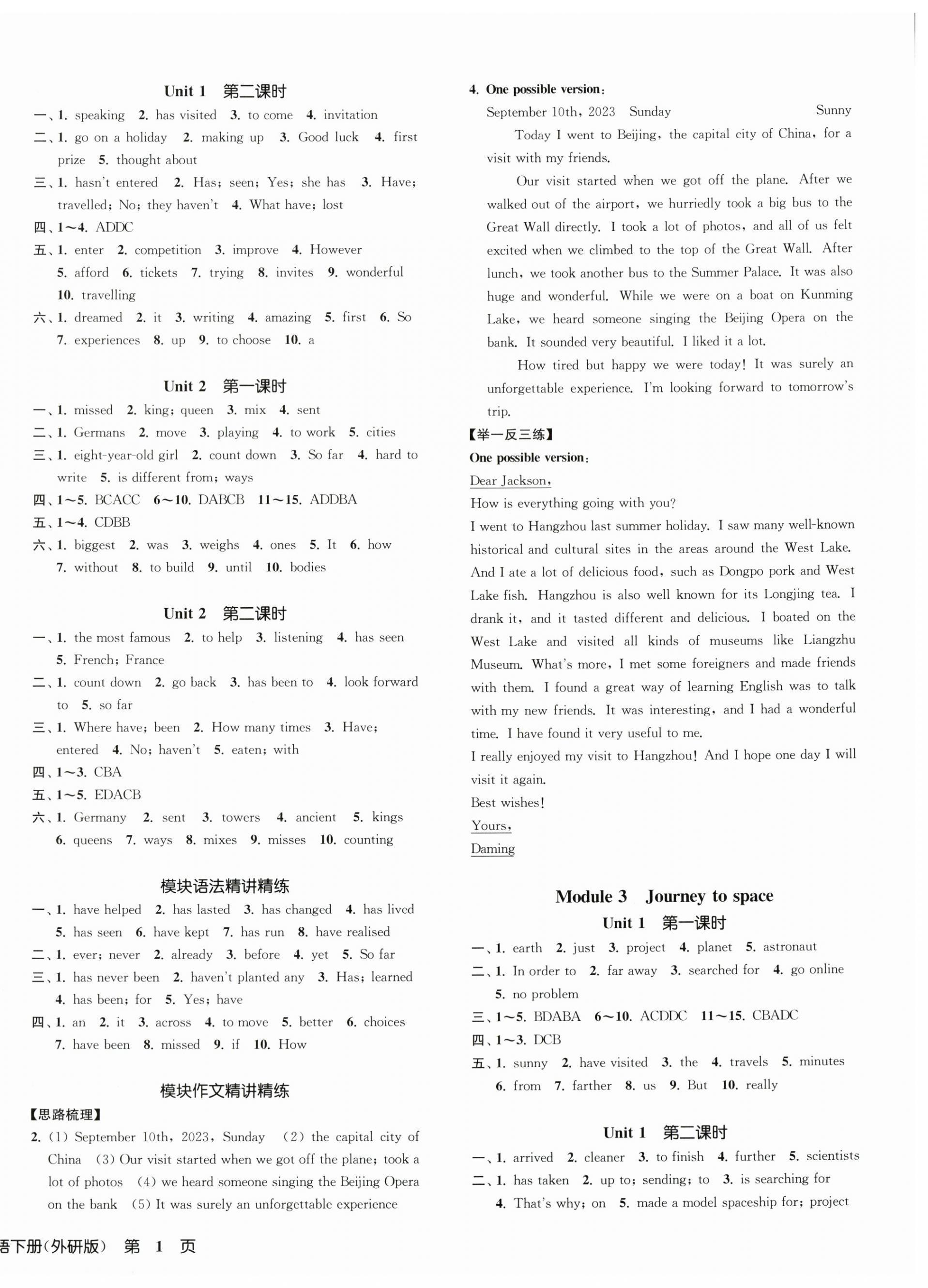 2024年一閱優品作業本八年級英語下冊外研版 第2頁