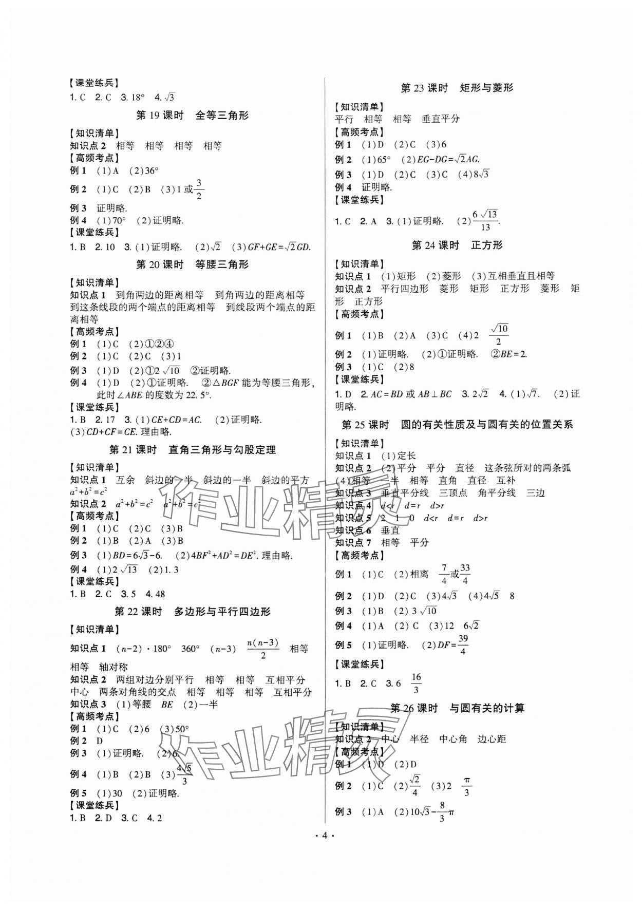 2025年高分突破中考总复习方案数学中考重庆专版 第4页