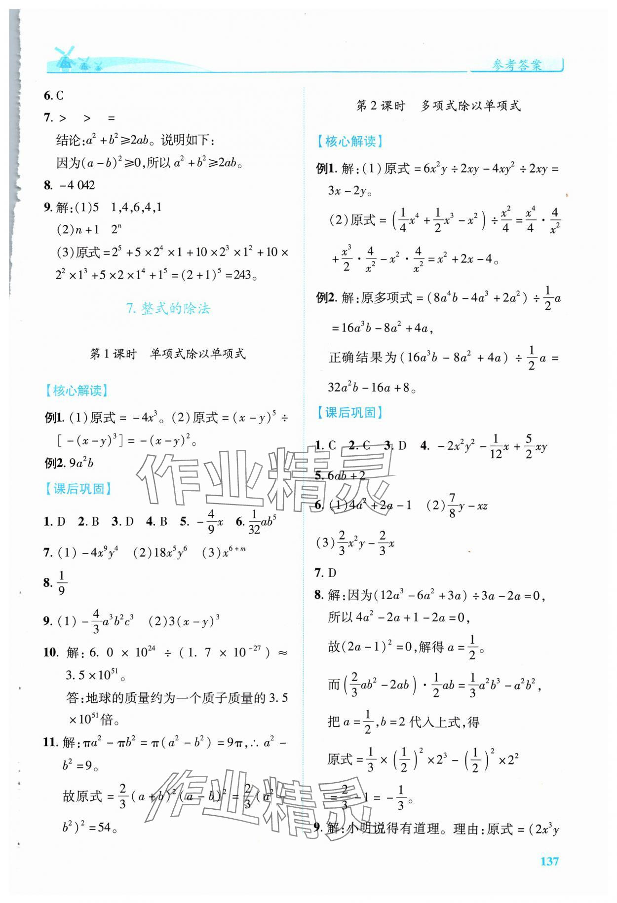 2024年績(jī)優(yōu)學(xué)案七年級(jí)數(shù)學(xué)下冊(cè)北師大版 第7頁(yè)