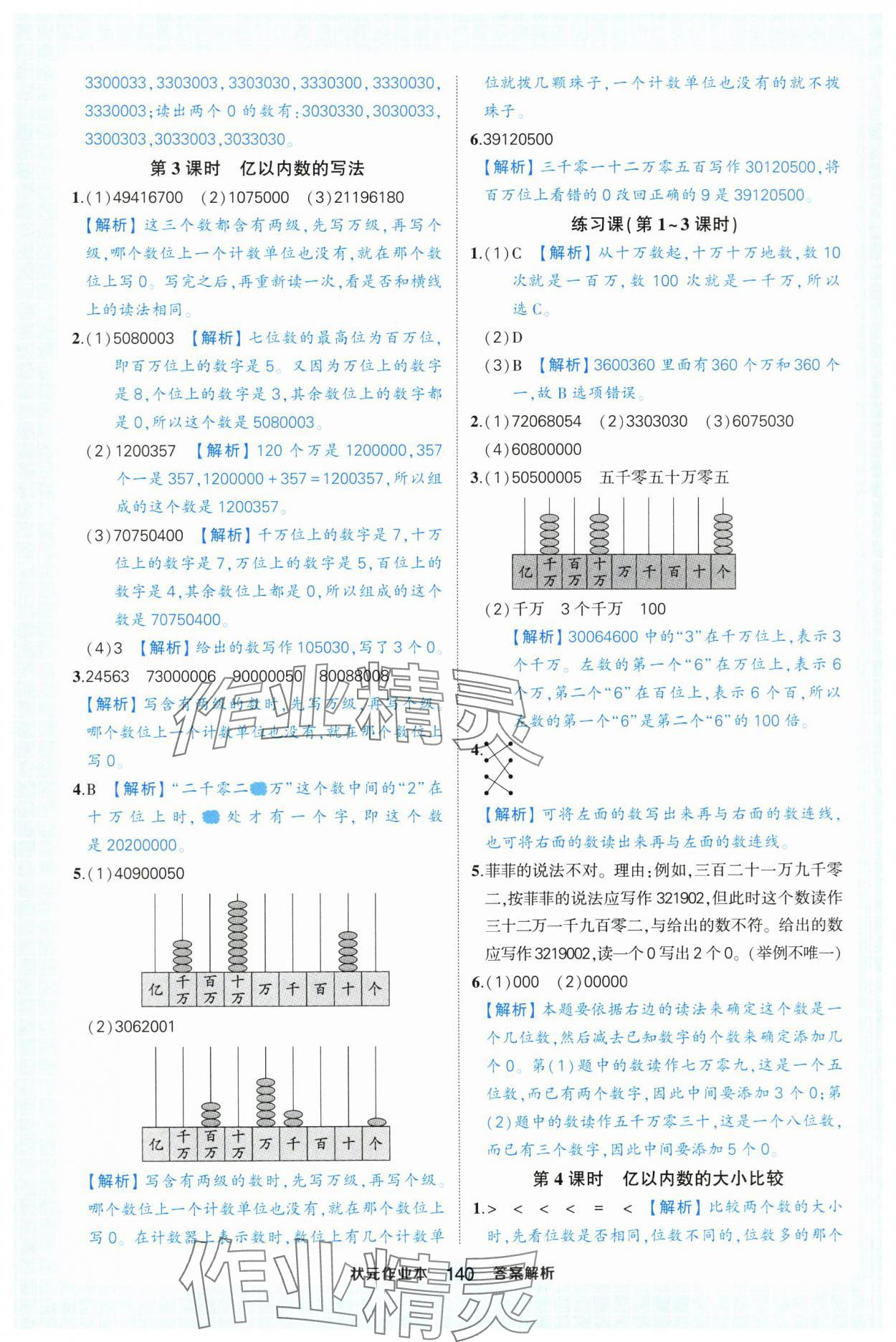 2025年黄冈状元成才路状元作业本四年级数学上册人教版浙江专版 参考答案第2页