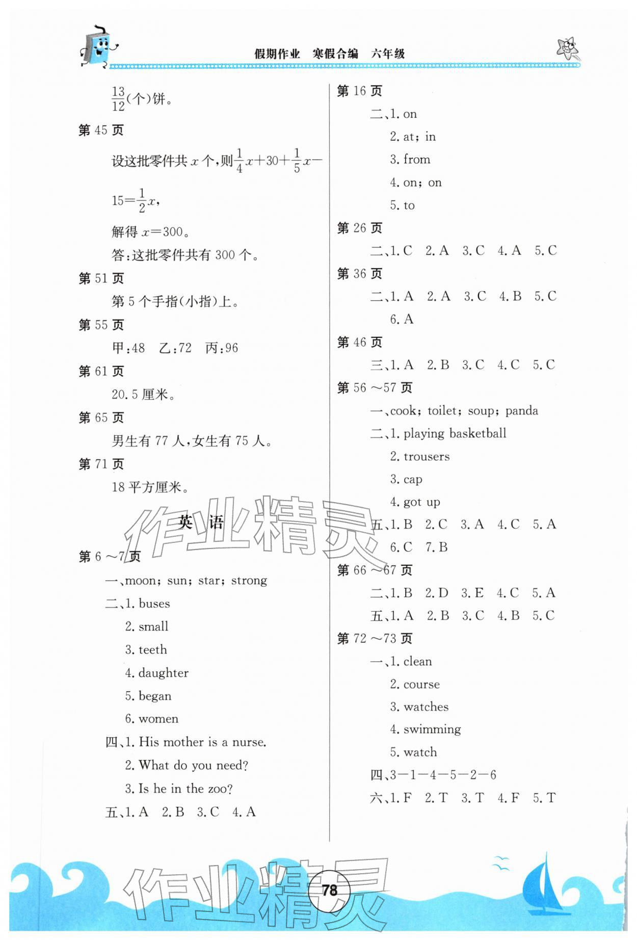2026年假期作业北京教育出版社六年级综合&nbsp;第2页