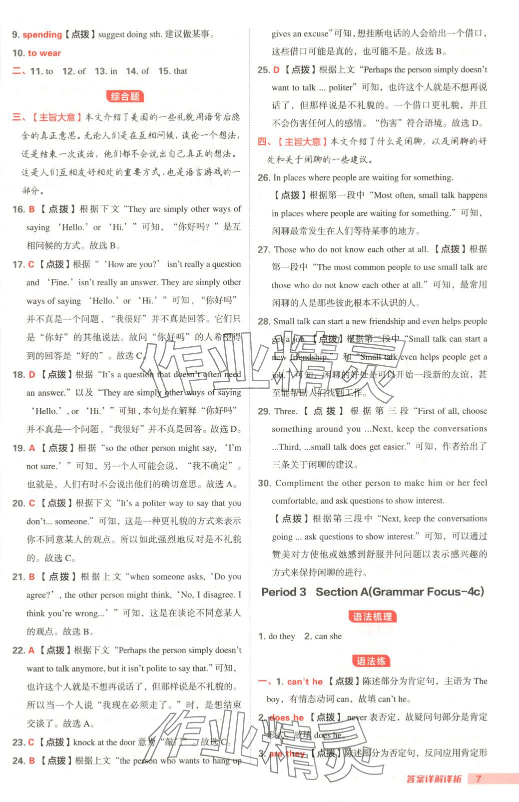 2025年综合应用创新题典中点八年级英语下册鲁教版 第7页