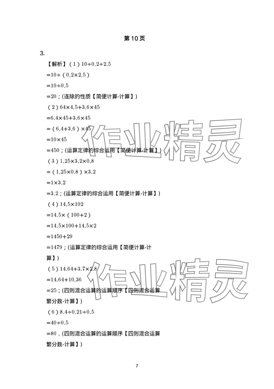 2024年寒假作业教育科学出版社五年级 第7页