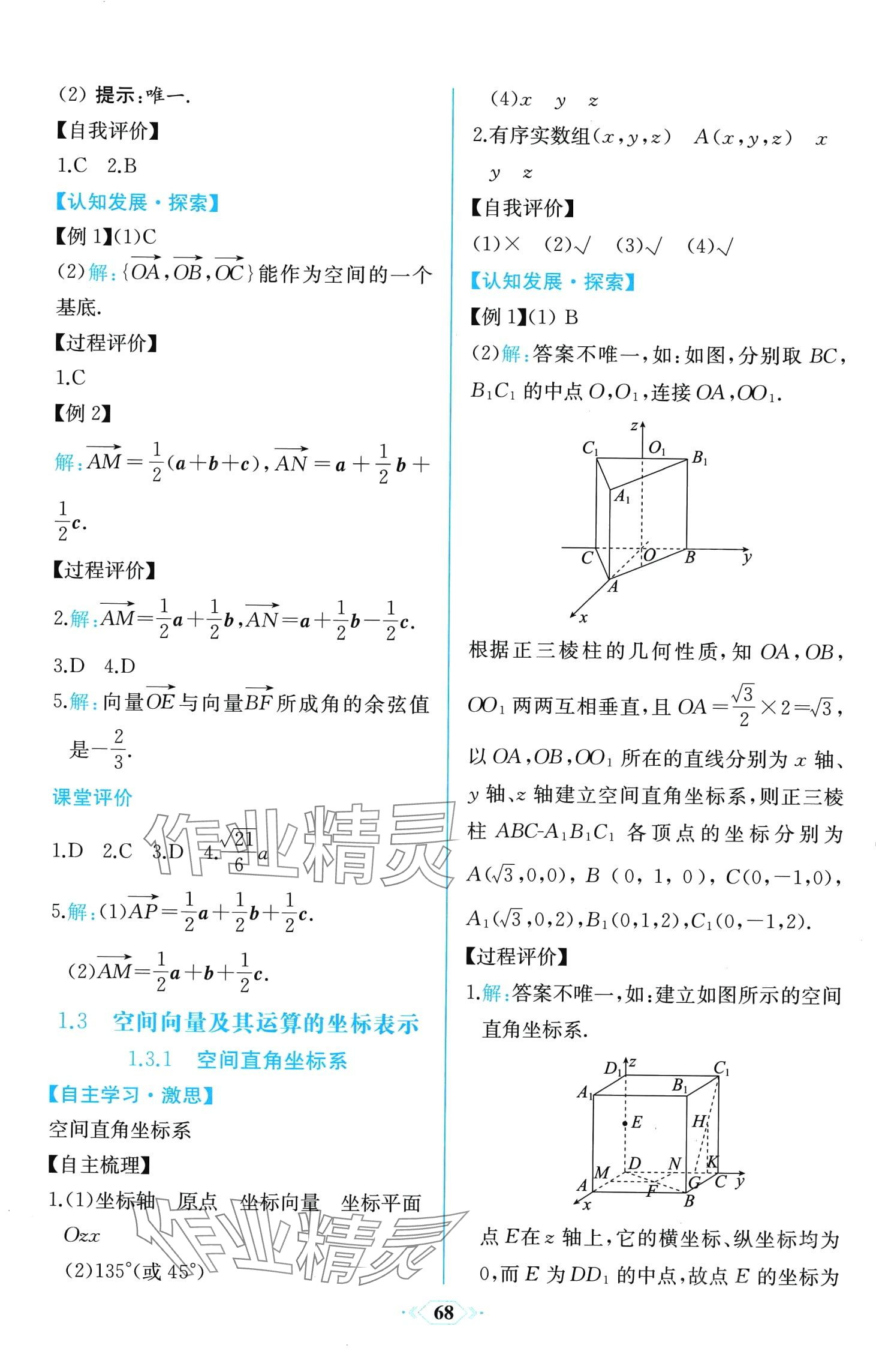 2024年课时练新课程学习评价方案高中数学选择性必修第一册人教A版增强版 第6页