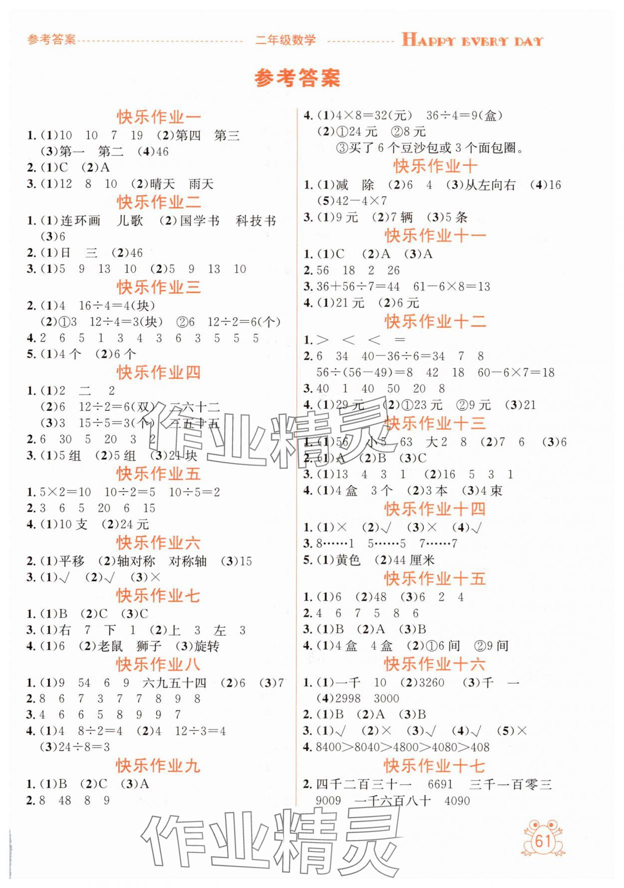 2025年七彩假期暑假作业二年级数学北师大版 第1页