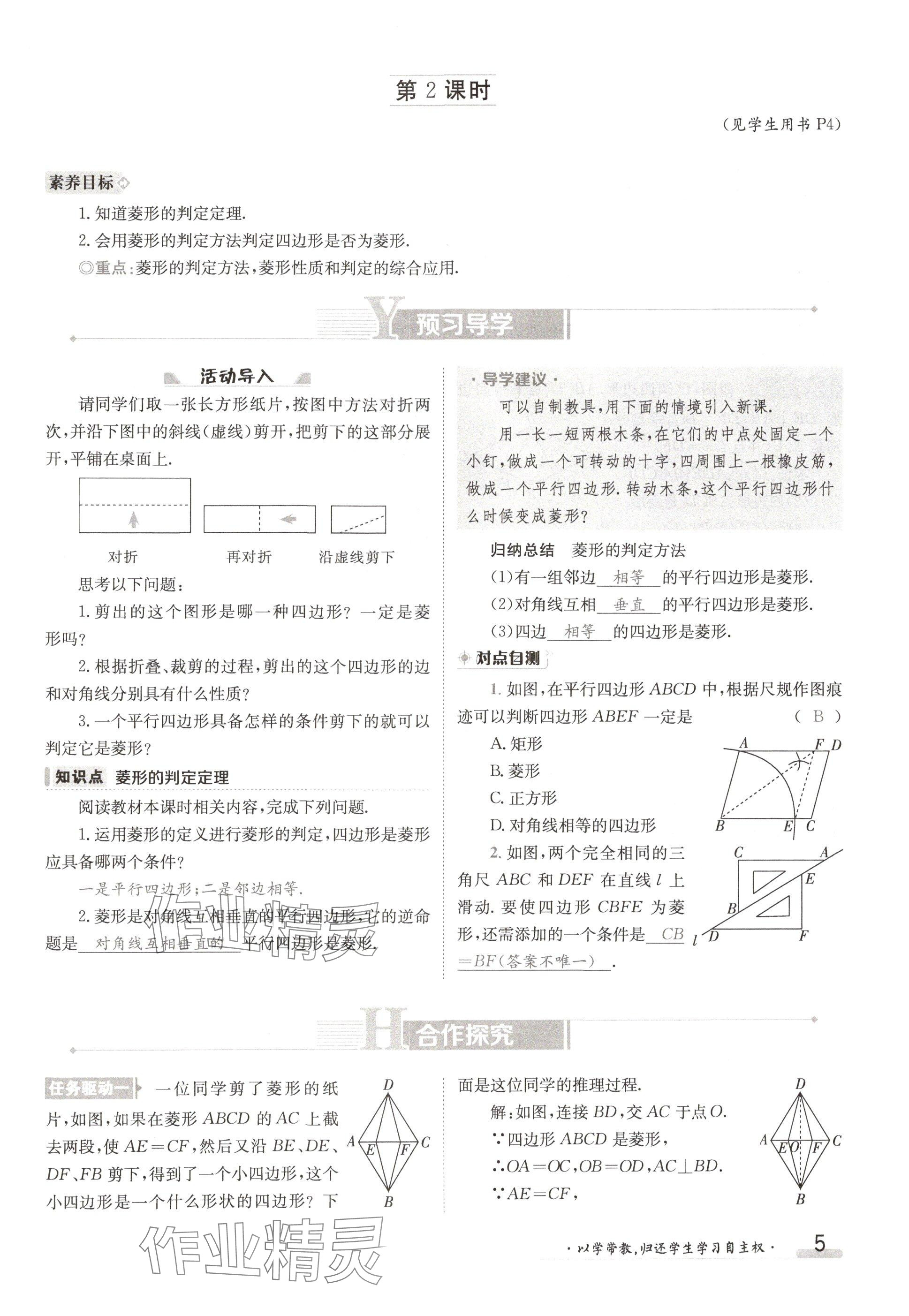 2024年金太陽(yáng)導(dǎo)學(xué)案九年級(jí)數(shù)學(xué)全一冊(cè)北師大版 參考答案第5頁(yè)