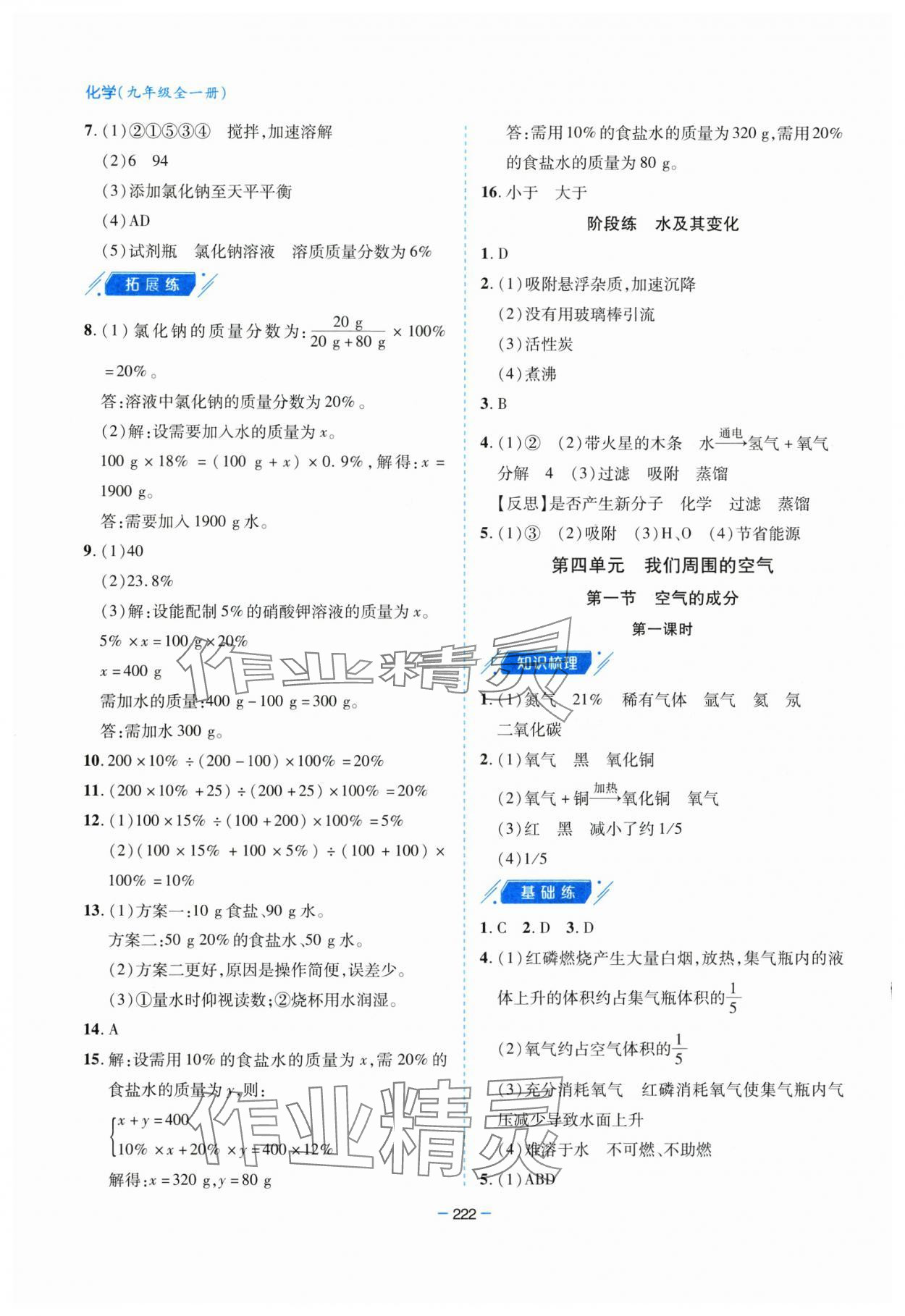 2025年新課堂學(xué)習(xí)與探究九年級(jí)化學(xué)全一冊(cè)魯教版&nbsp;參考答案第6頁