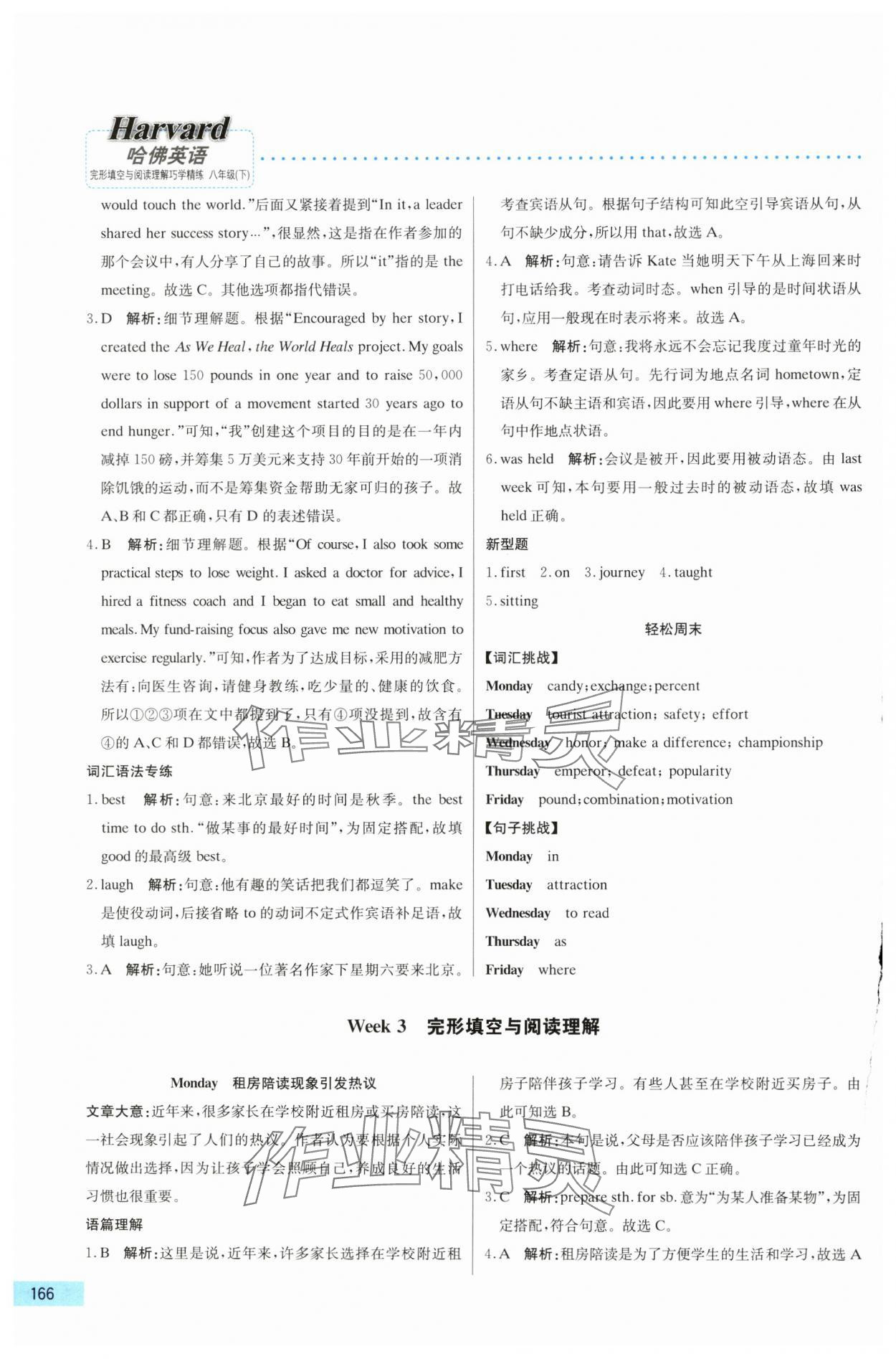 2025年哈佛英語(yǔ)完形填空與閱讀理解巧學(xué)精練八年級(jí)下冊(cè) 第6頁(yè)