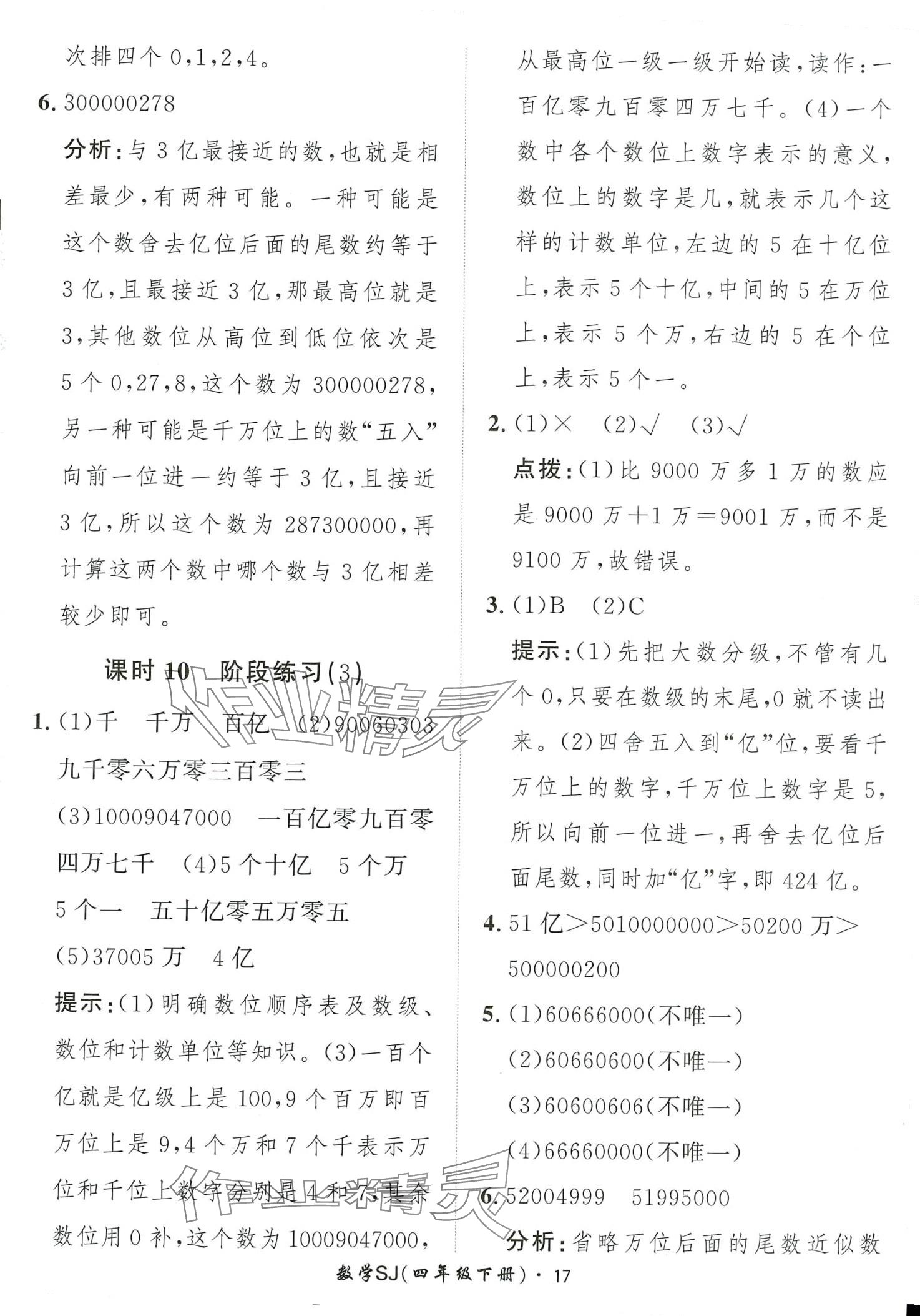 2024年黃岡360定制課時四年級數(shù)學(xué)下冊蘇教版 第17頁