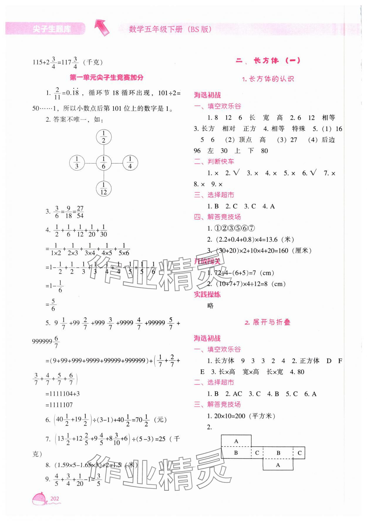 2025年尖子生題庫五年級數(shù)學下冊北師大版 第4頁