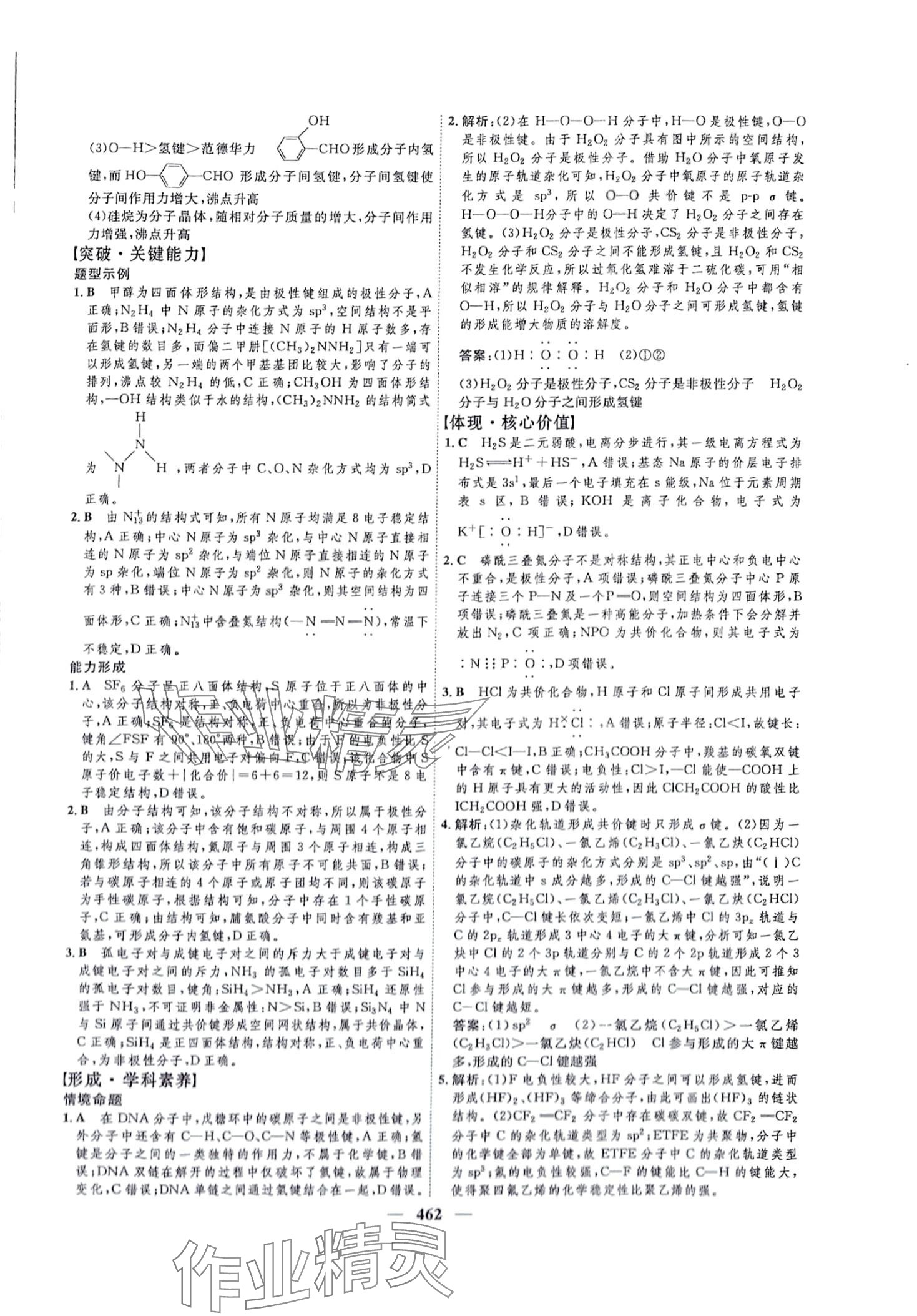 2024年三維設(shè)計高中化學(xué) 第30頁